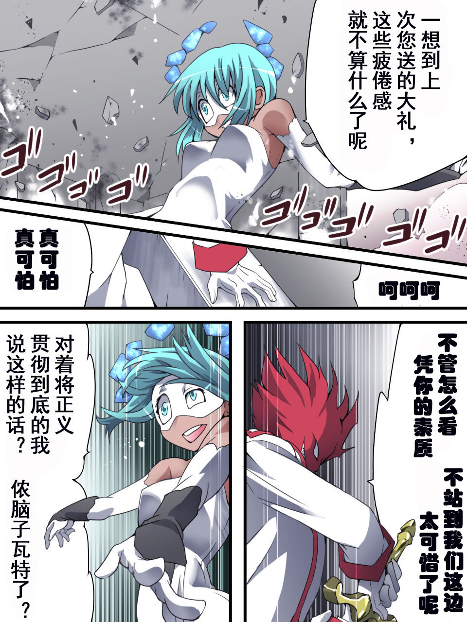 Superheroine Yuukai Ryoujoku 13 - Superheroine in Distress - BAD ENDING page 4 full