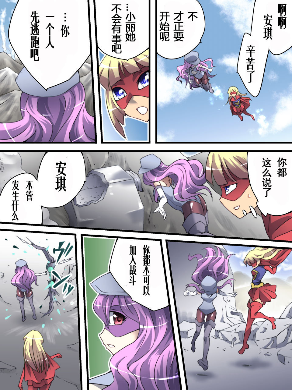 Superheroine Yuukai Ryoujoku 13 - Superheroine in Distress - BAD ENDING page 9 full