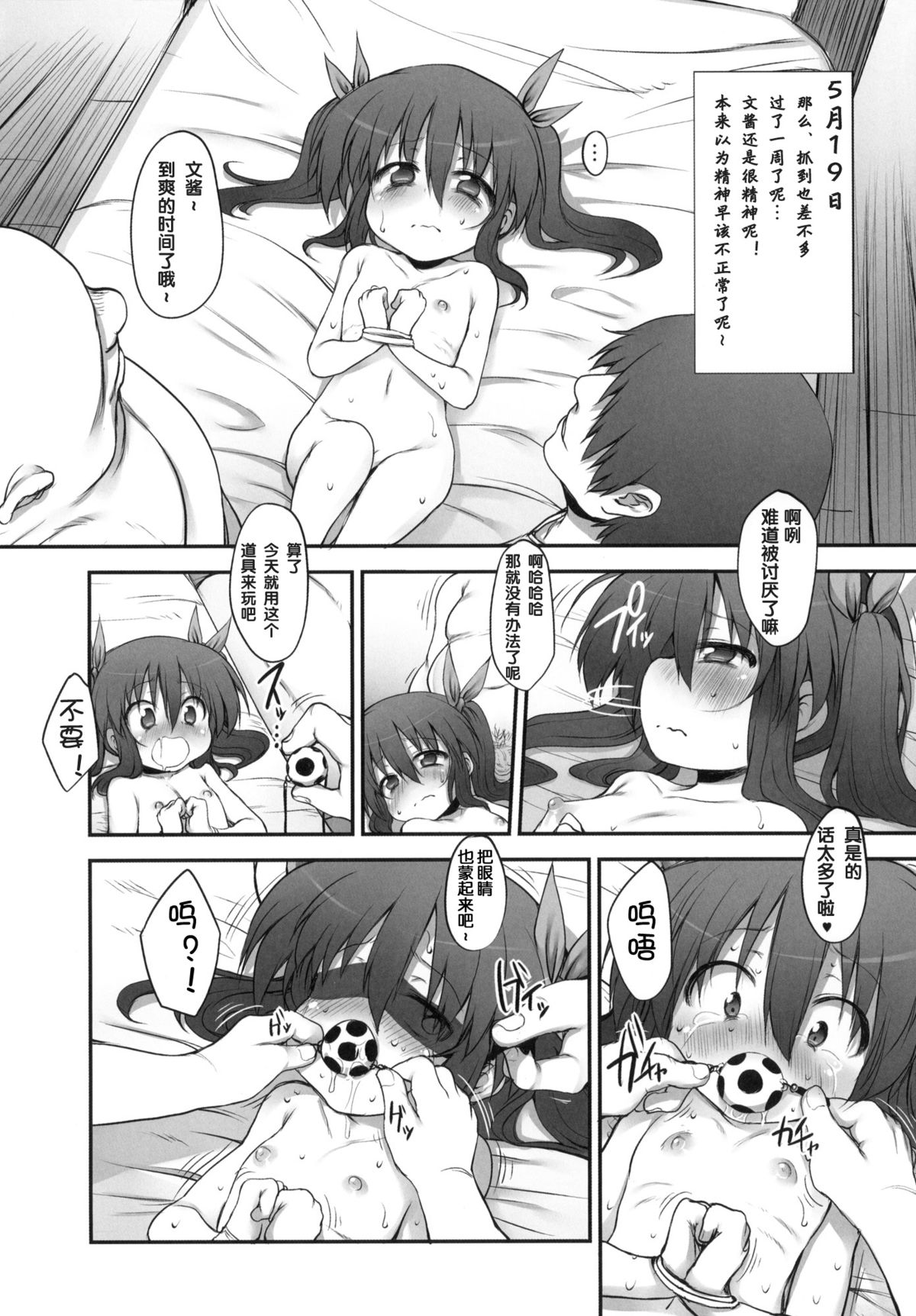Fumi-chan no Kansatsu Nikki page 4 full