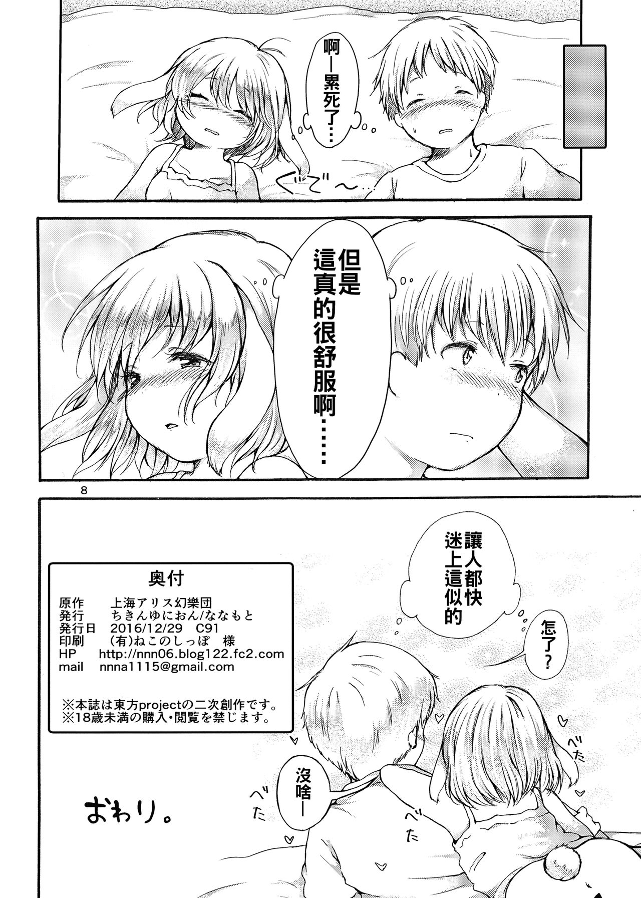 Tsuki no Usagi wa Yappari Hito Aji Chigau? page 10 full
