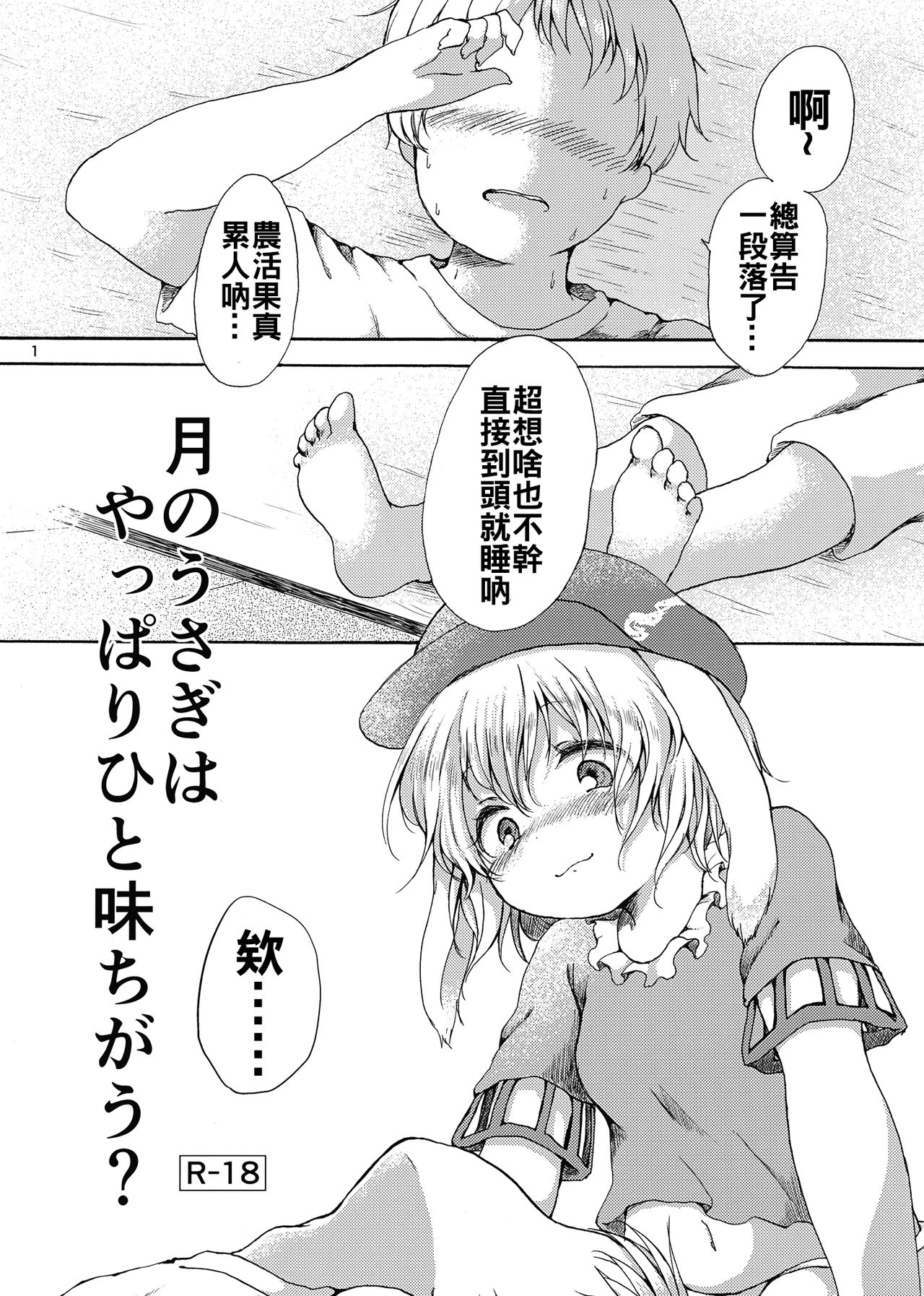 Tsuki no Usagi wa Yappari Hito Aji Chigau? page 3 full