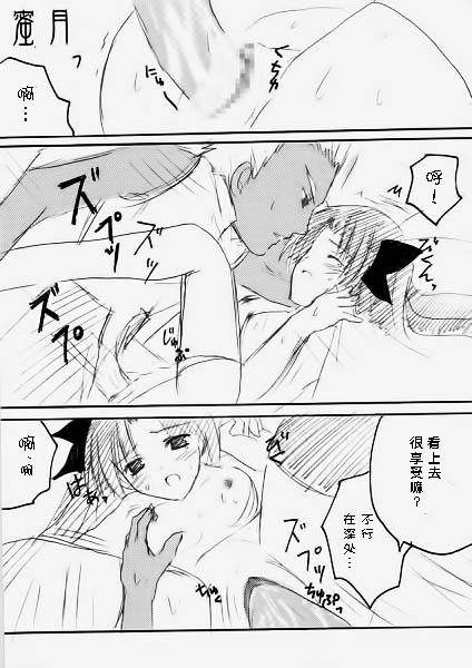 Mitsugetsu page 9 full