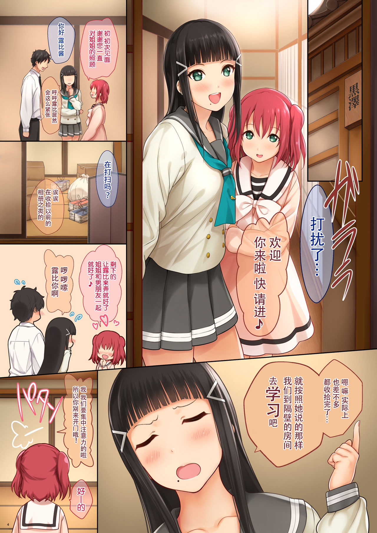 Onee-chan no Himitsu page 5 full
