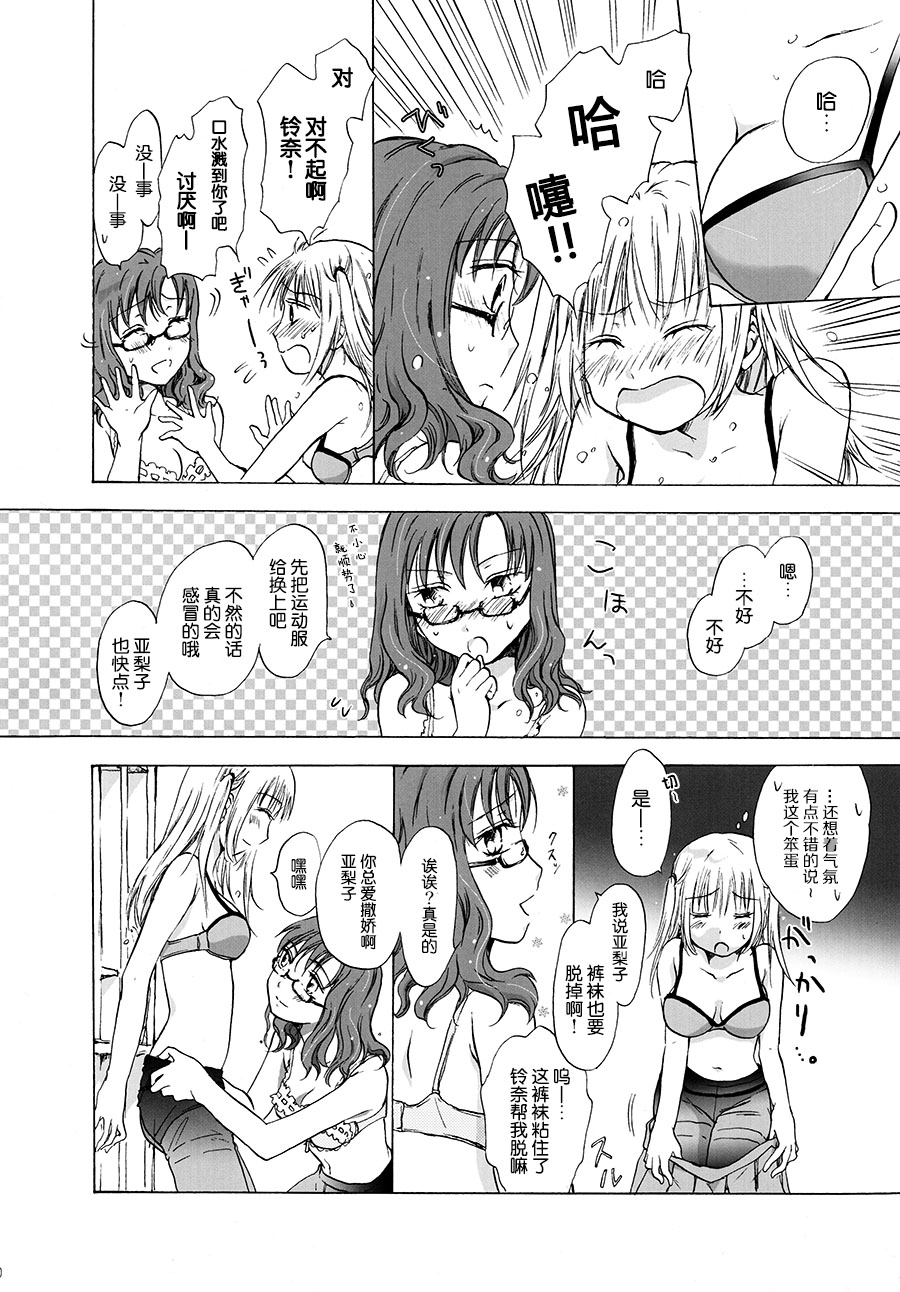 Heartbeat Locker Room page 10 full