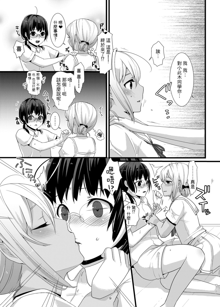 ChocoLove page 10 full