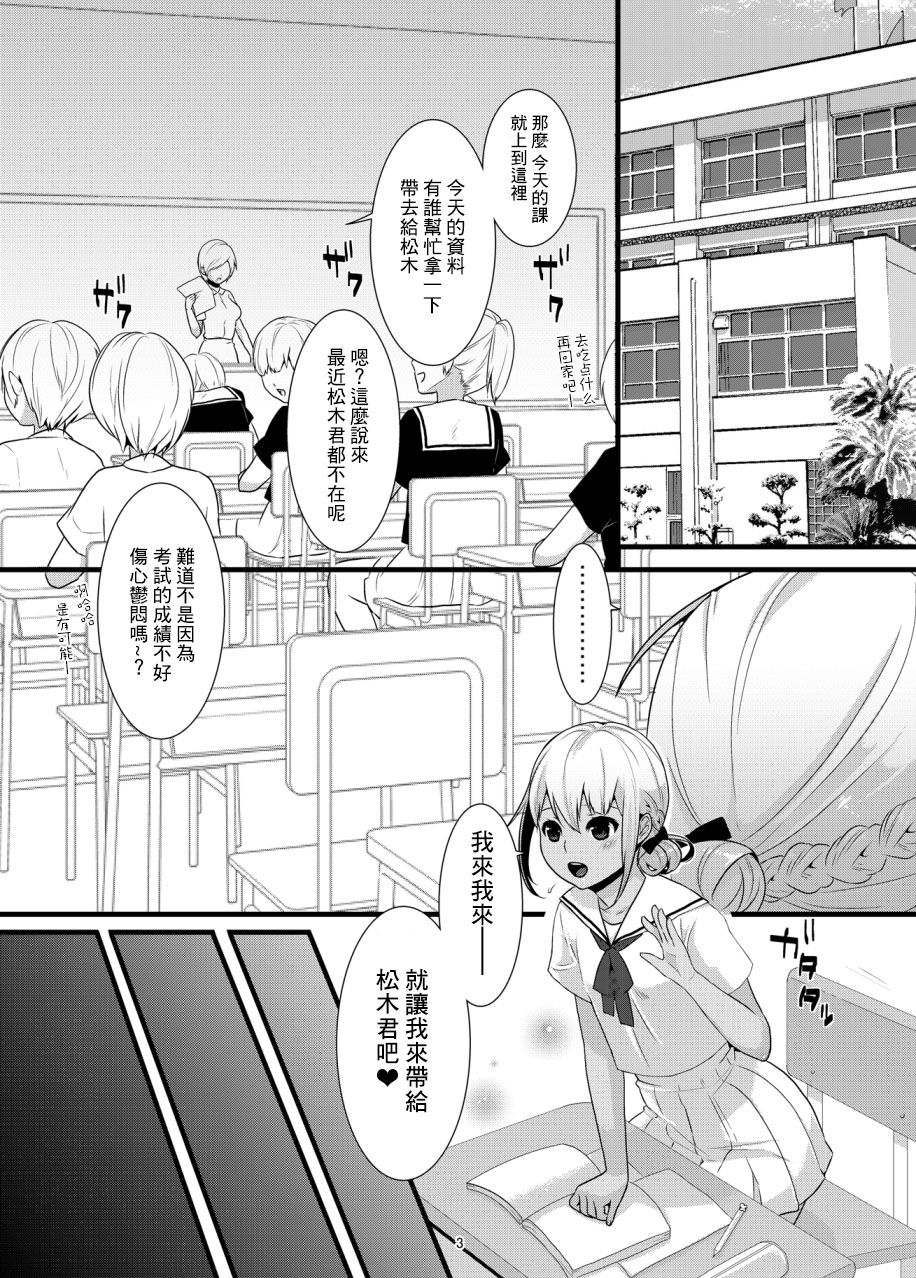 ChocoLove page 4 full