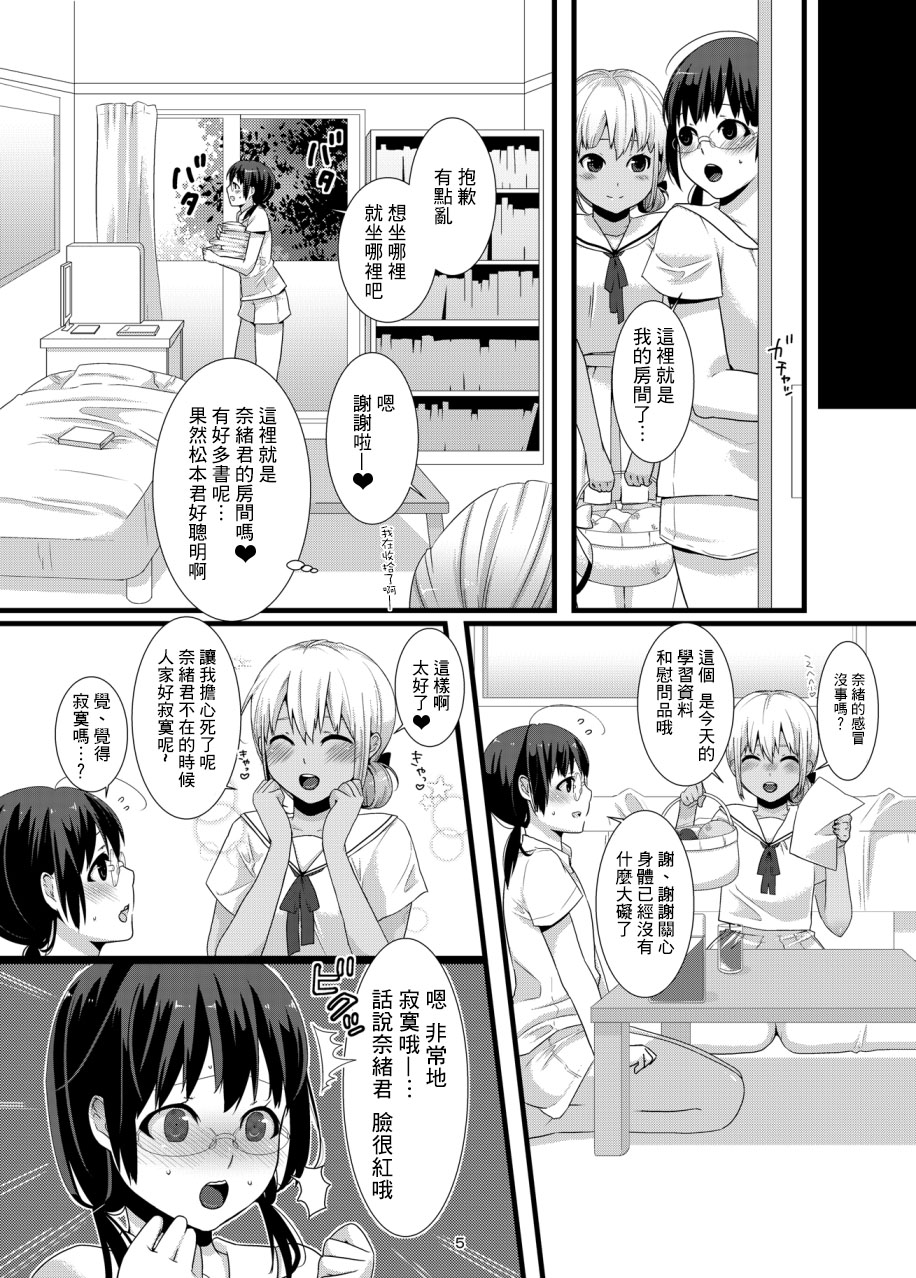 ChocoLove page 6 full