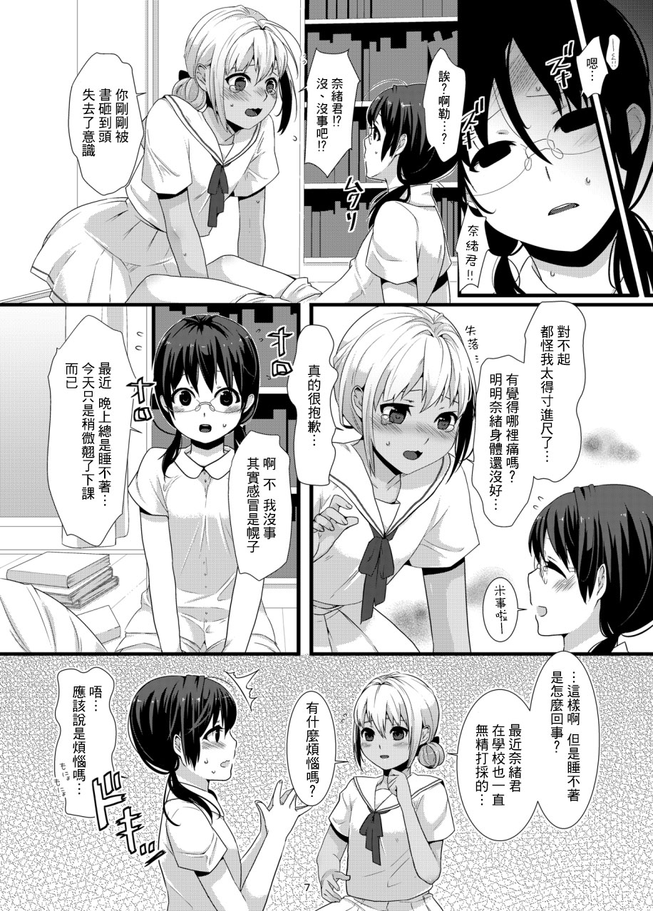 ChocoLove page 8 full