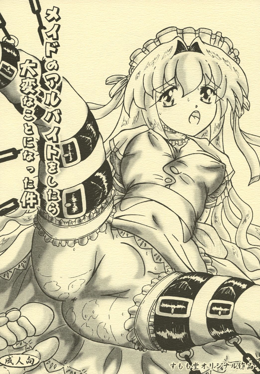 Maid no Arbeit wo Shitara Taihen na Koto Ni Natta Ken page 1 full