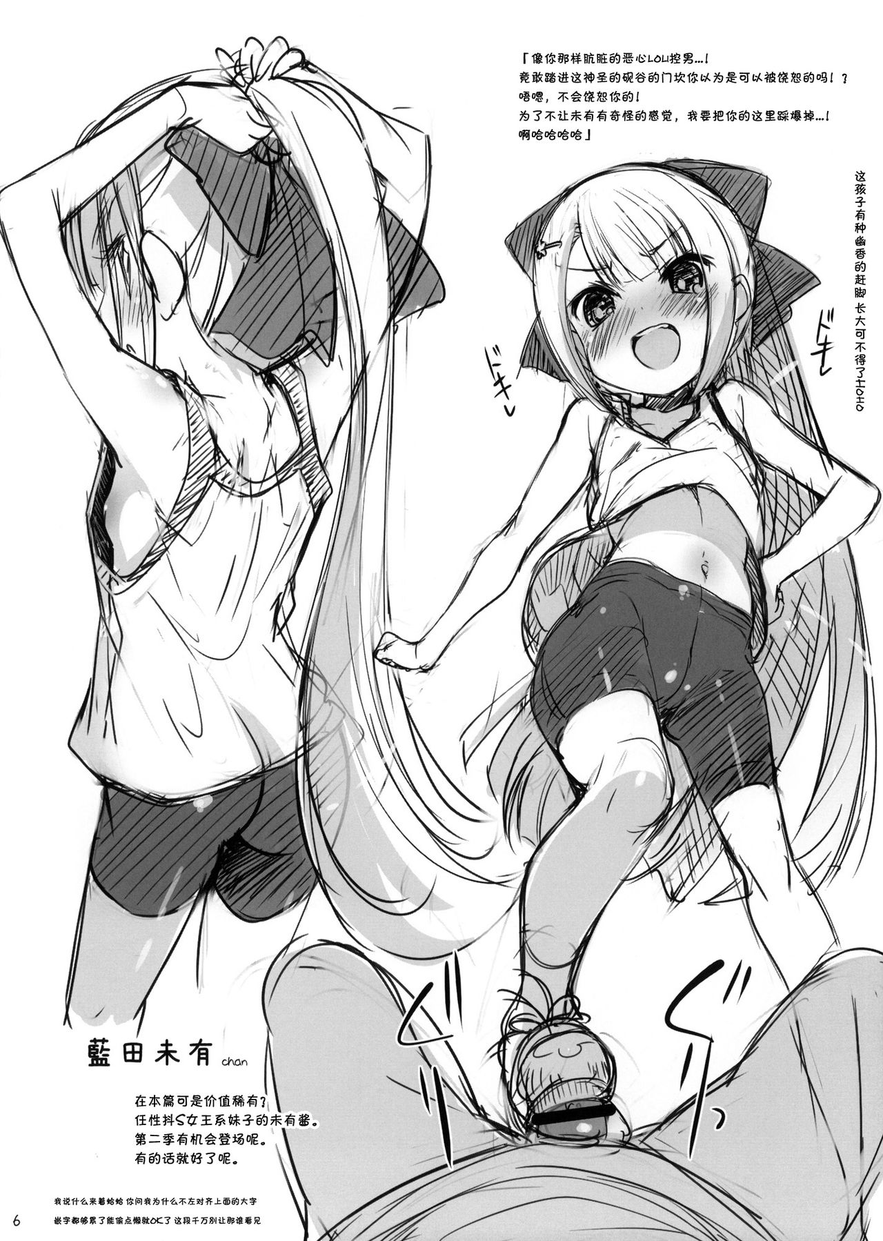 Ro-Kyu-Bu! Rakugaki Bon page 7 full