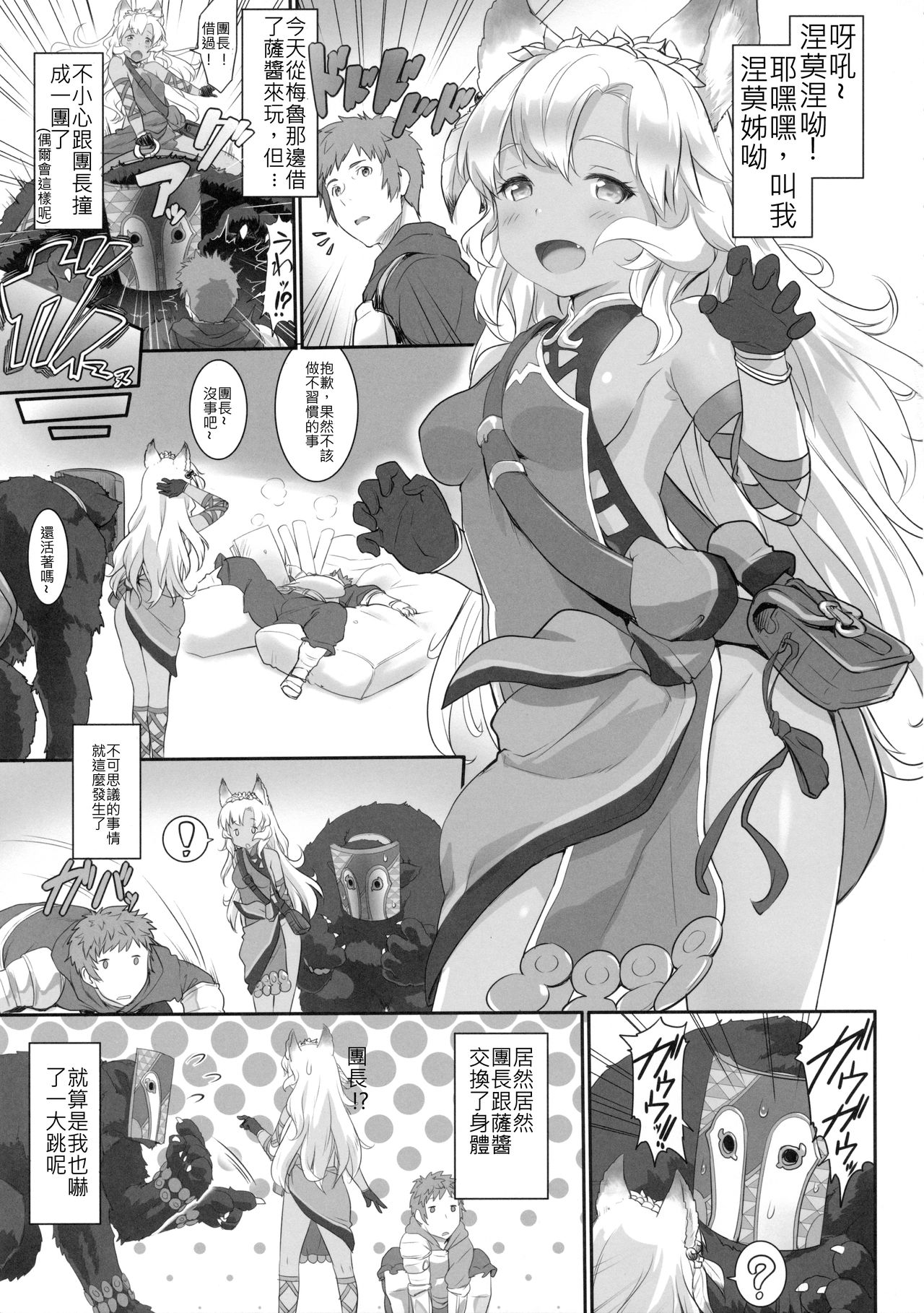 GRANCHANGE FANTASY page 3 full