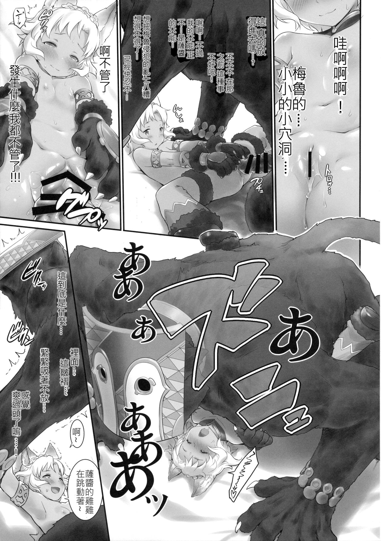 GRANCHANGE FANTASY page 7 full