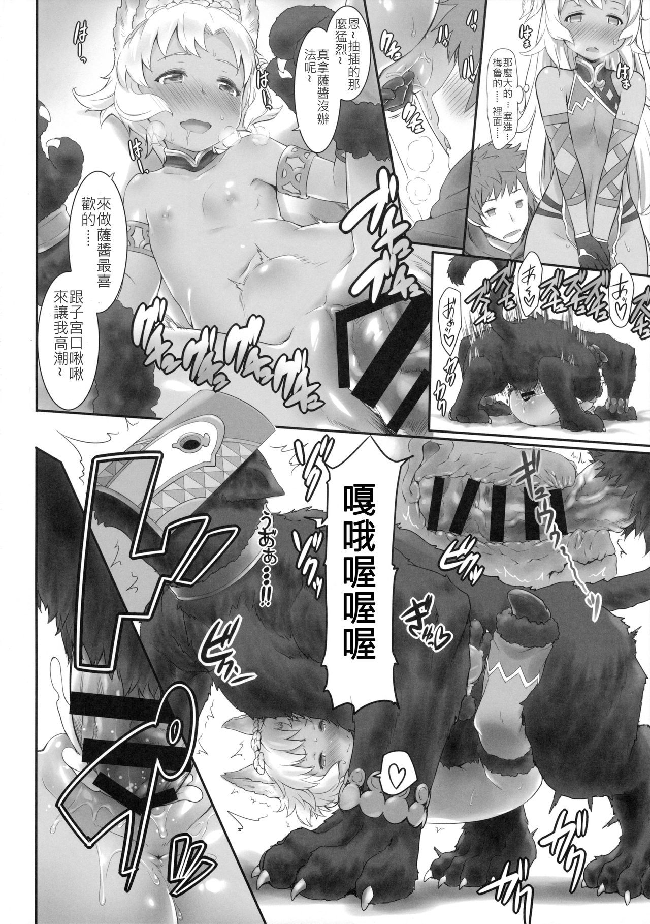 GRANCHANGE FANTASY page 8 full