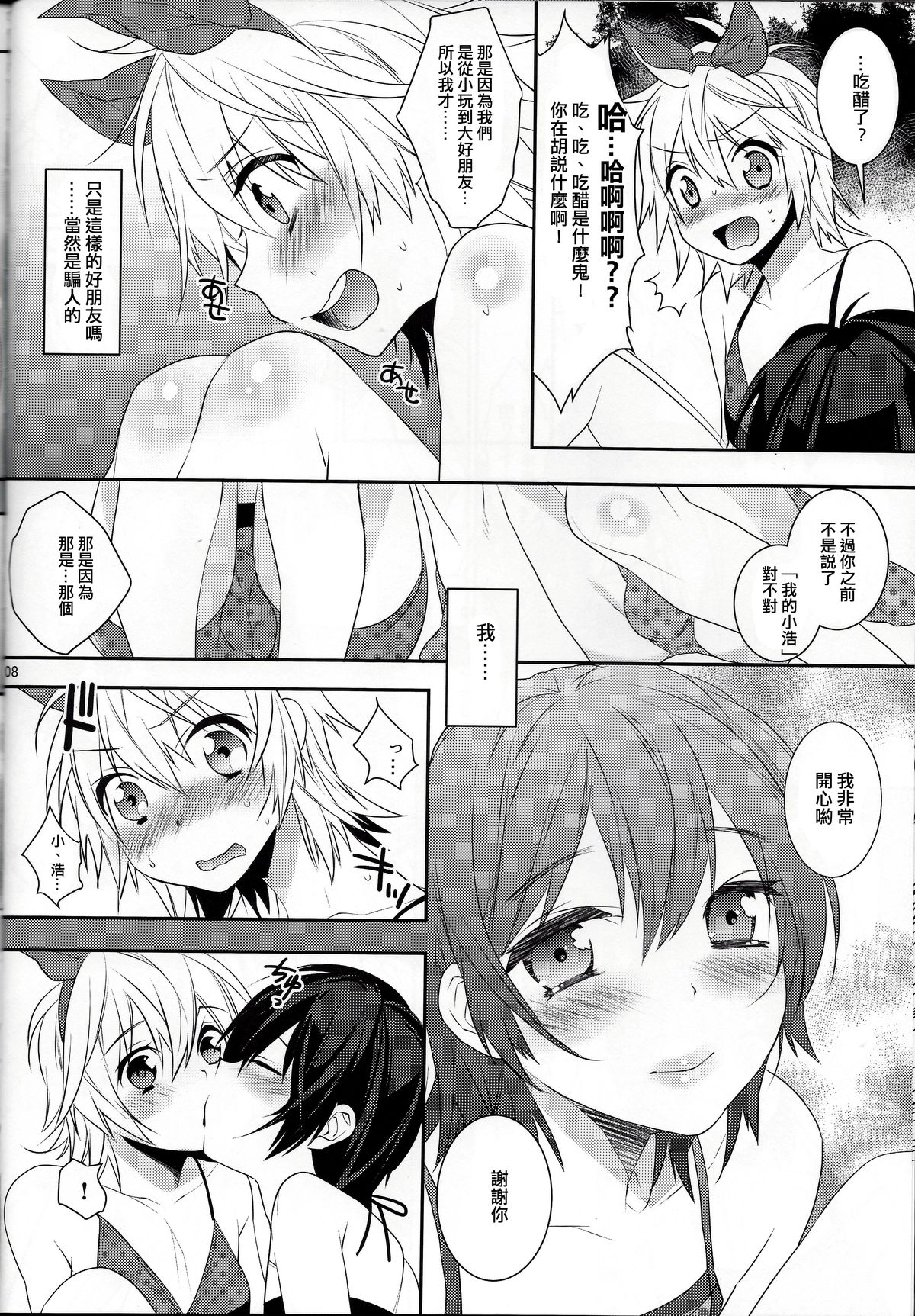 Usa Nyan 3 page 7 full