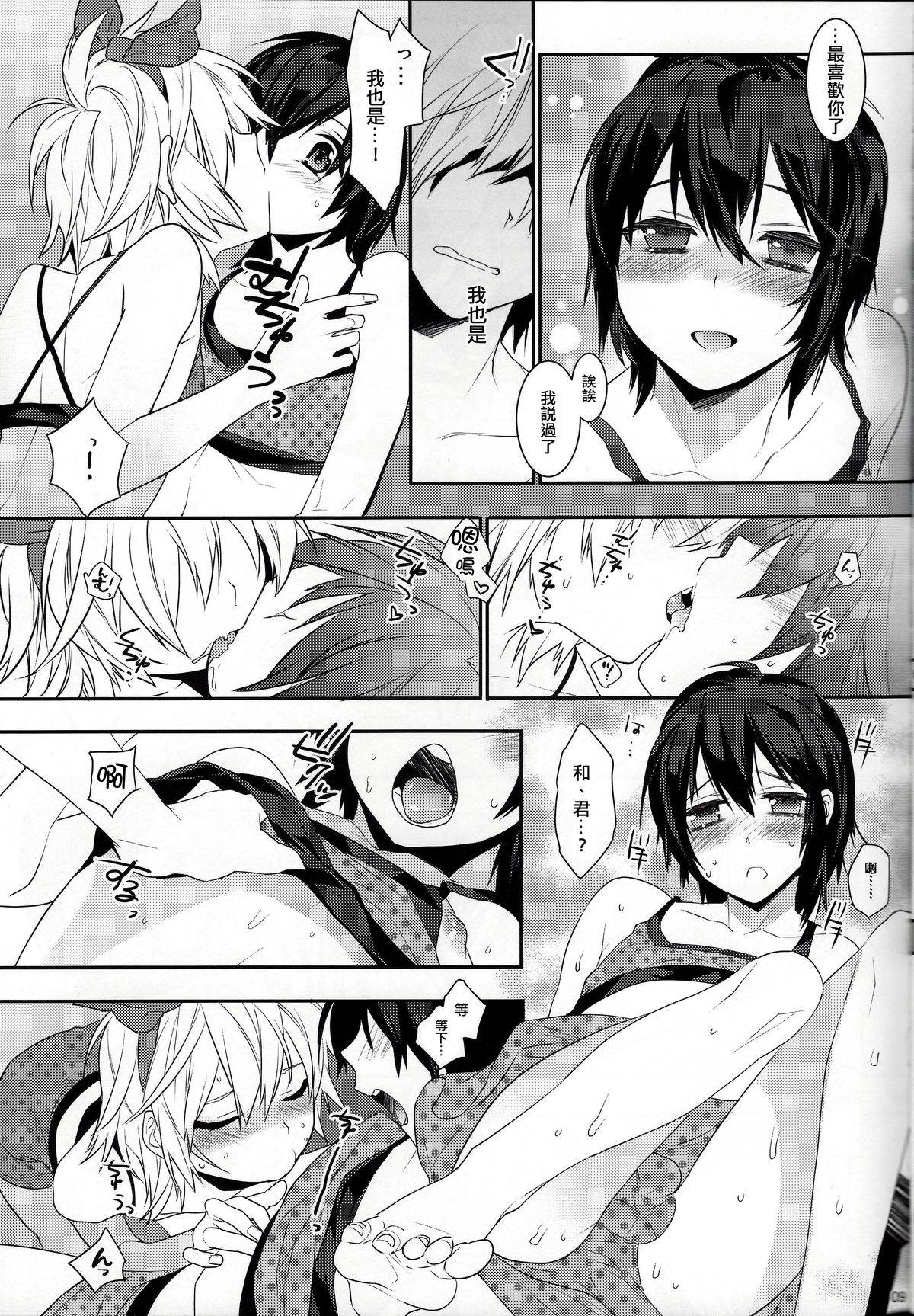 Usa Nyan 3 page 8 full