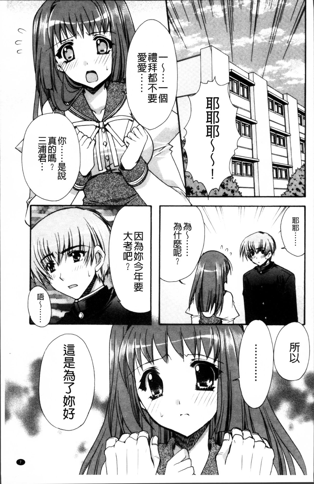 Kanojo to H | 女友與H page 10 full