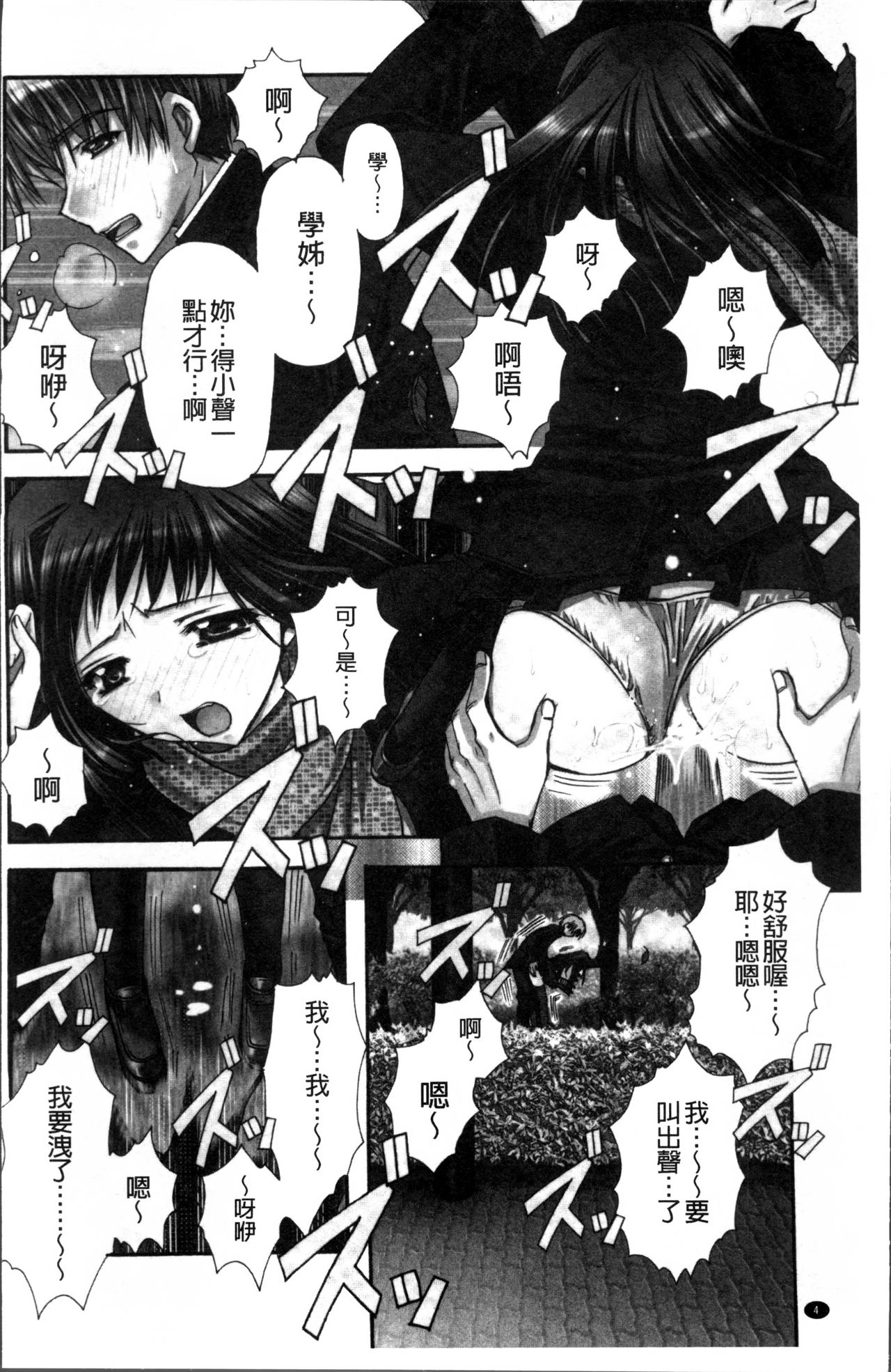 Kanojo to H | 女友與H page 7 full