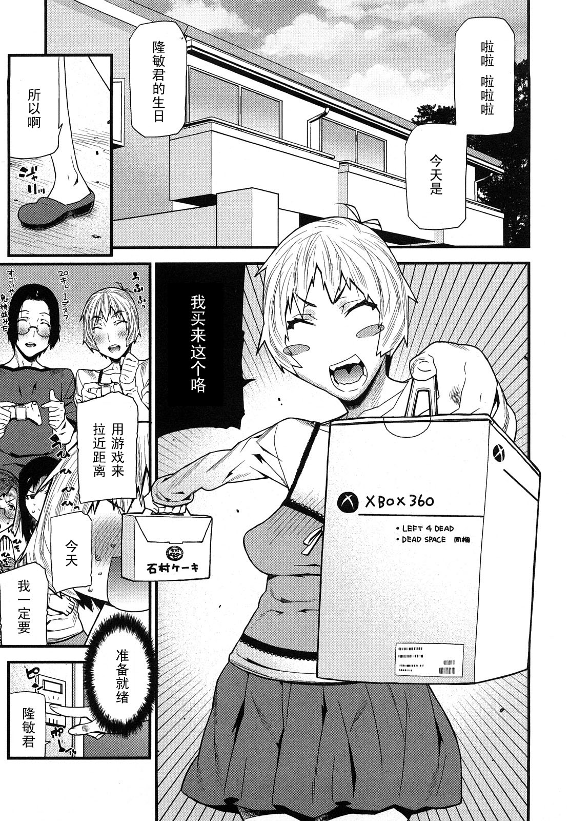 Birthday Panic page 1 full