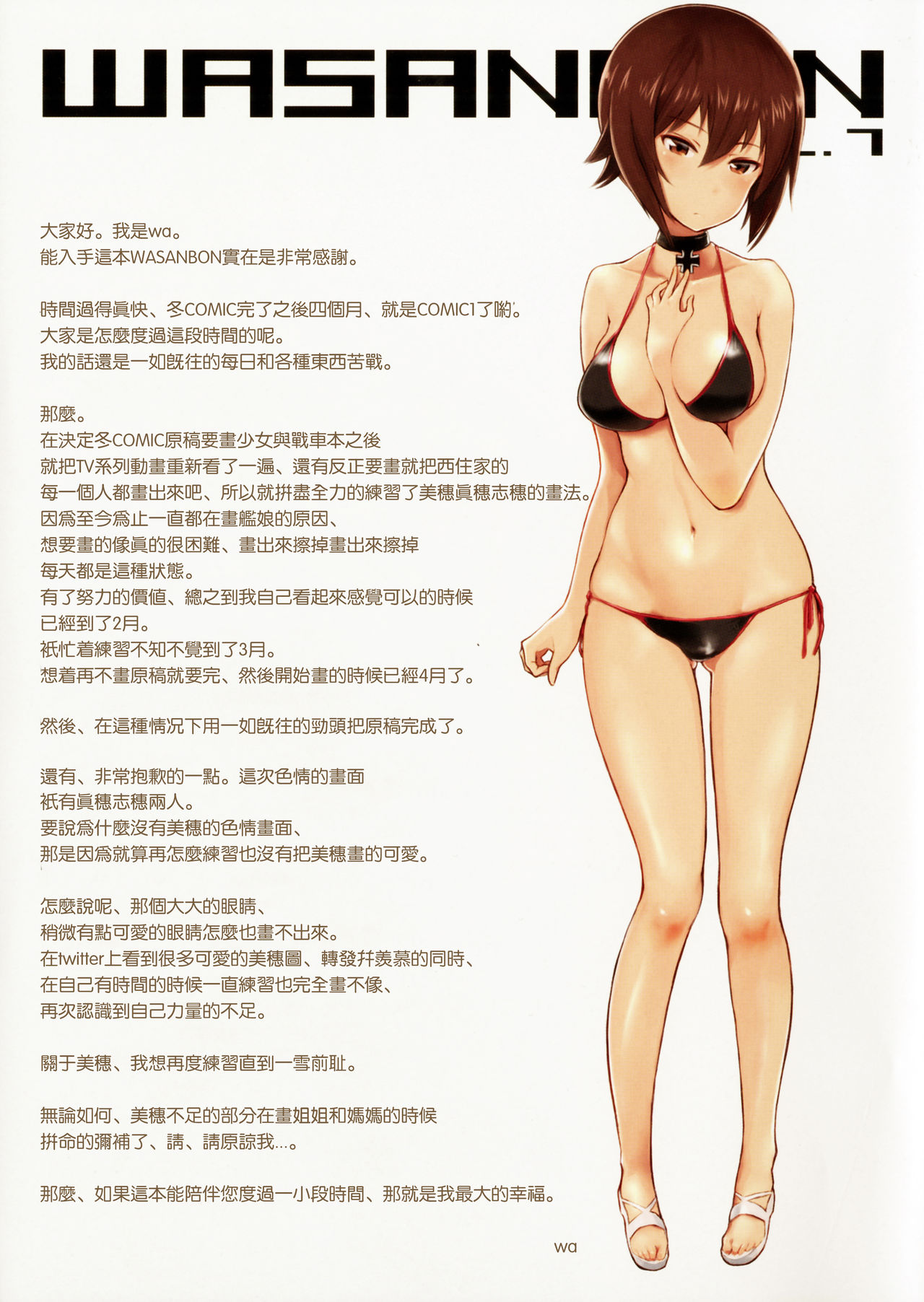 WASANBON Vol. 7 page 2 full