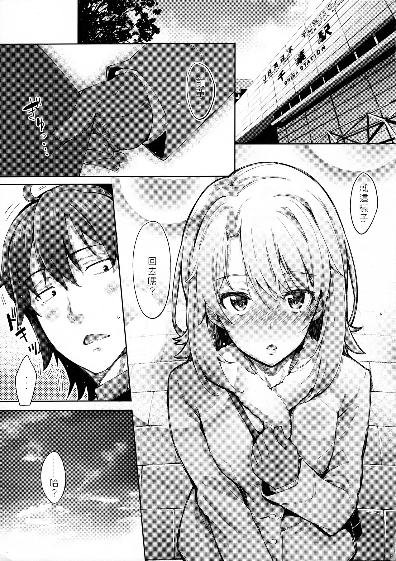 IROHA STORY 01 page 5 full