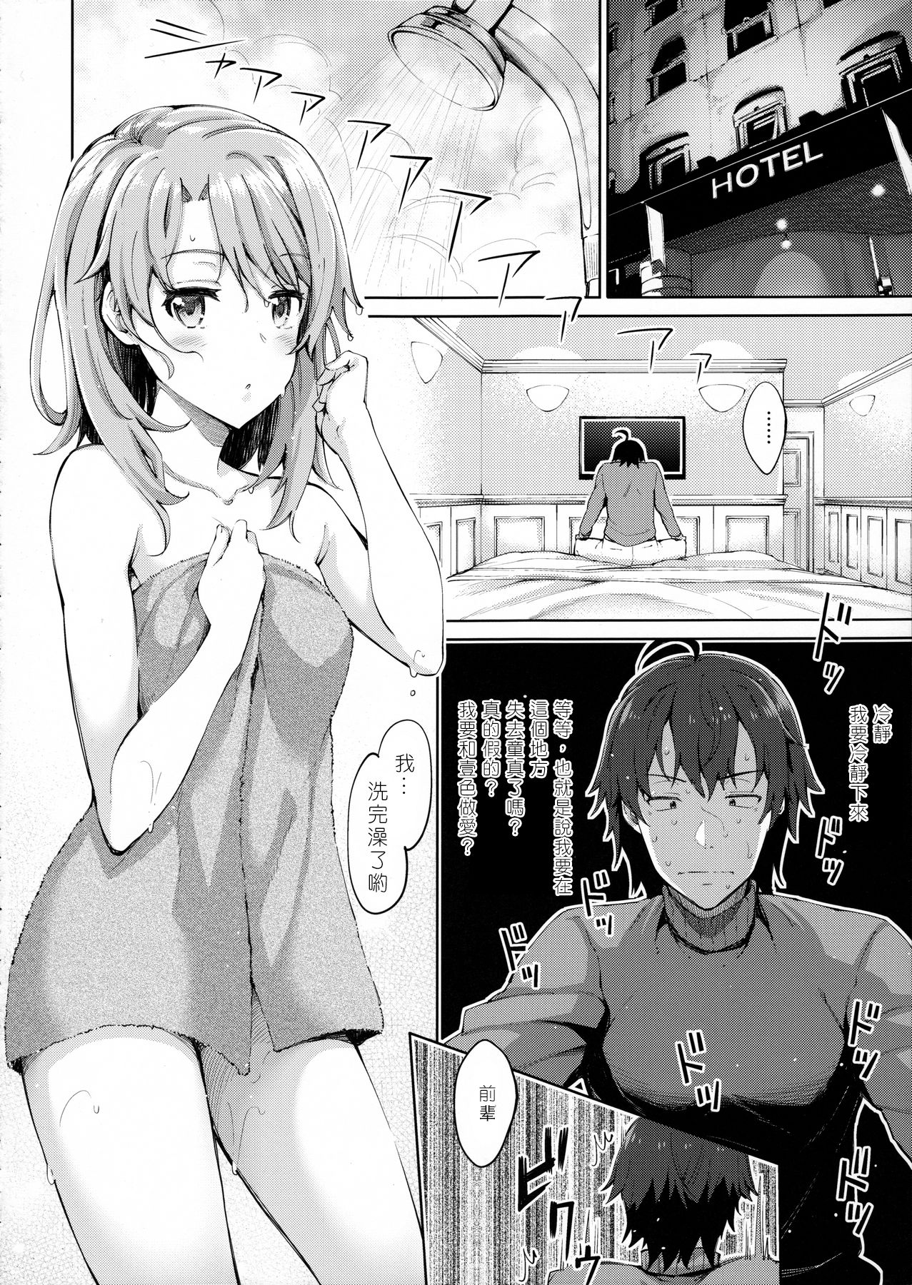 IROHA STORY 01 page 6 full