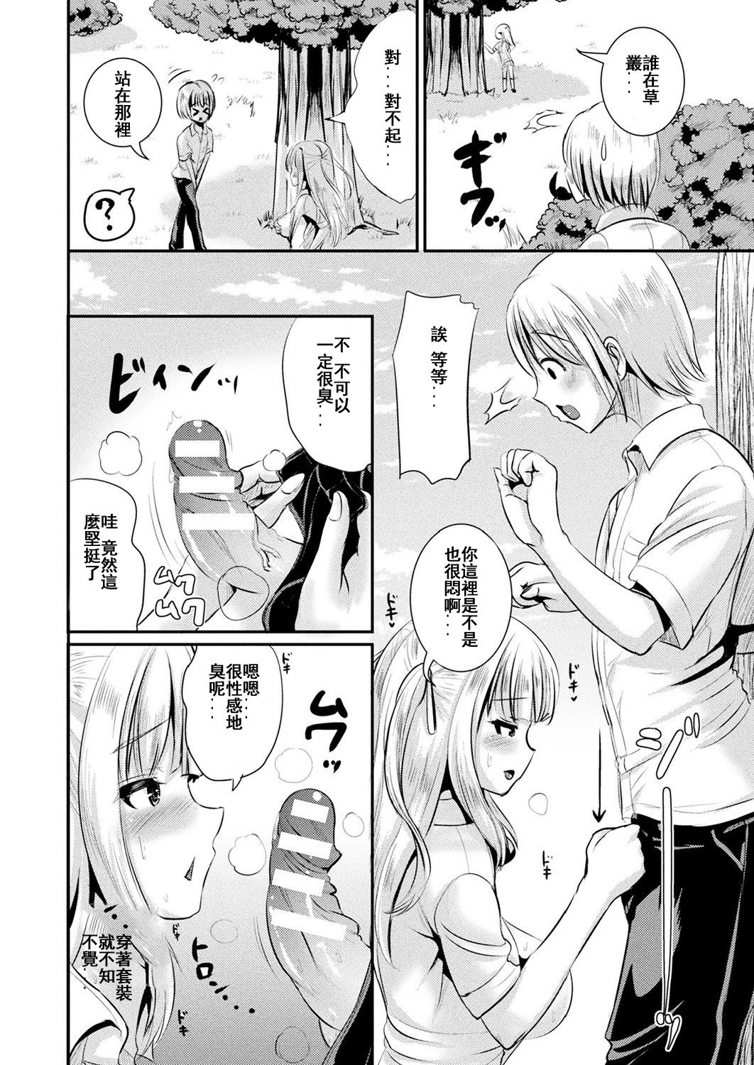 Tokimeki Gakuen Real Suit page 10 full