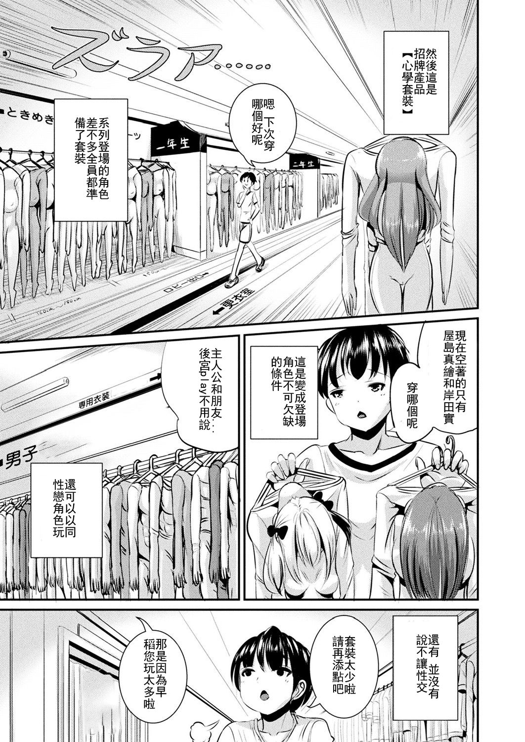 Tokimeki Gakuen Real Suit page 3 full