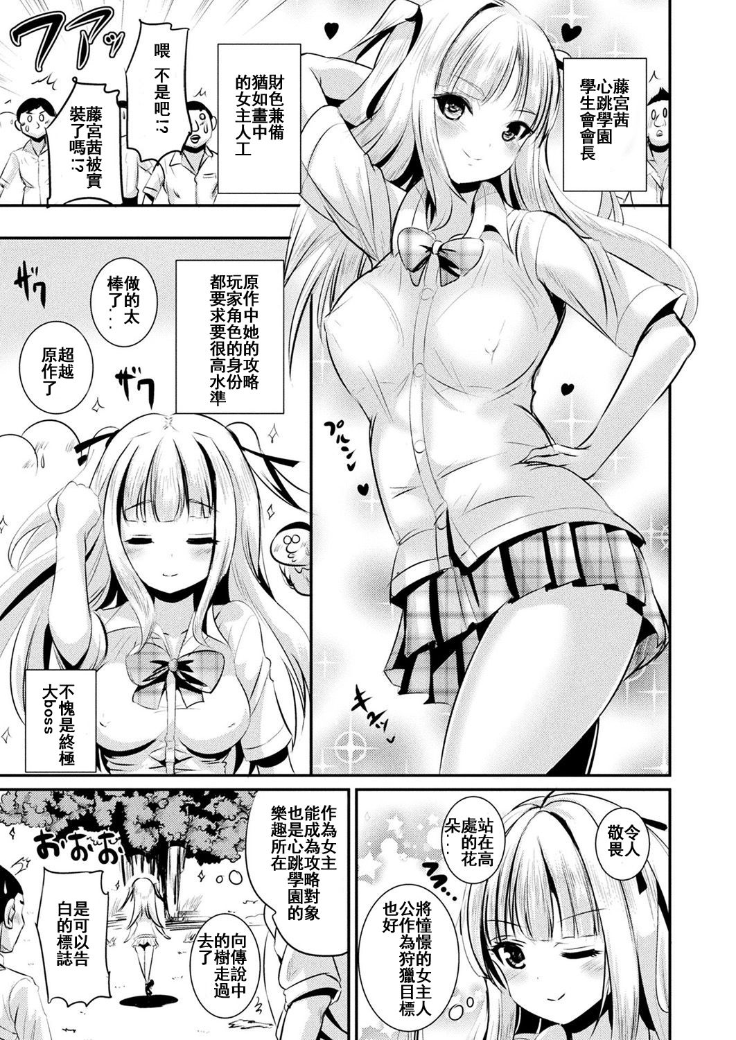 Tokimeki Gakuen Real Suit page 5 full