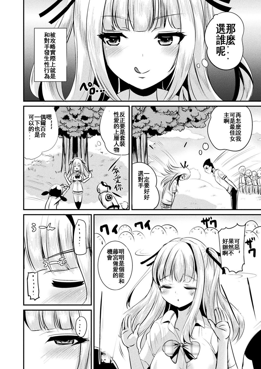 Tokimeki Gakuen Real Suit page 6 full