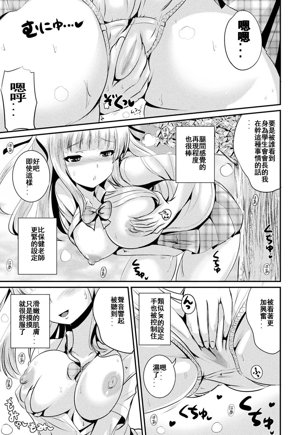 Tokimeki Gakuen Real Suit page 9 full