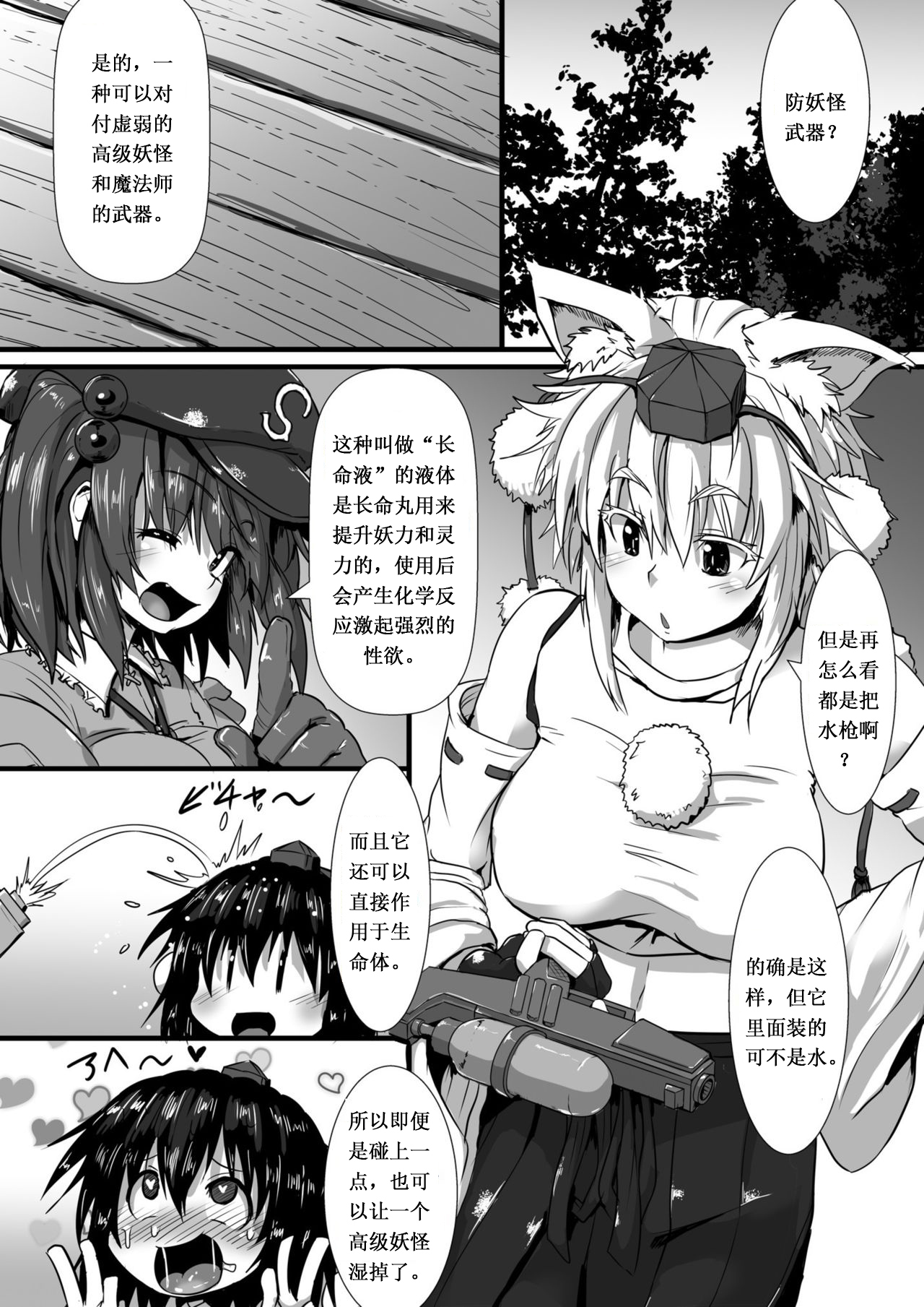 Momiji ga Momimomi Sareru Hon page 3 full