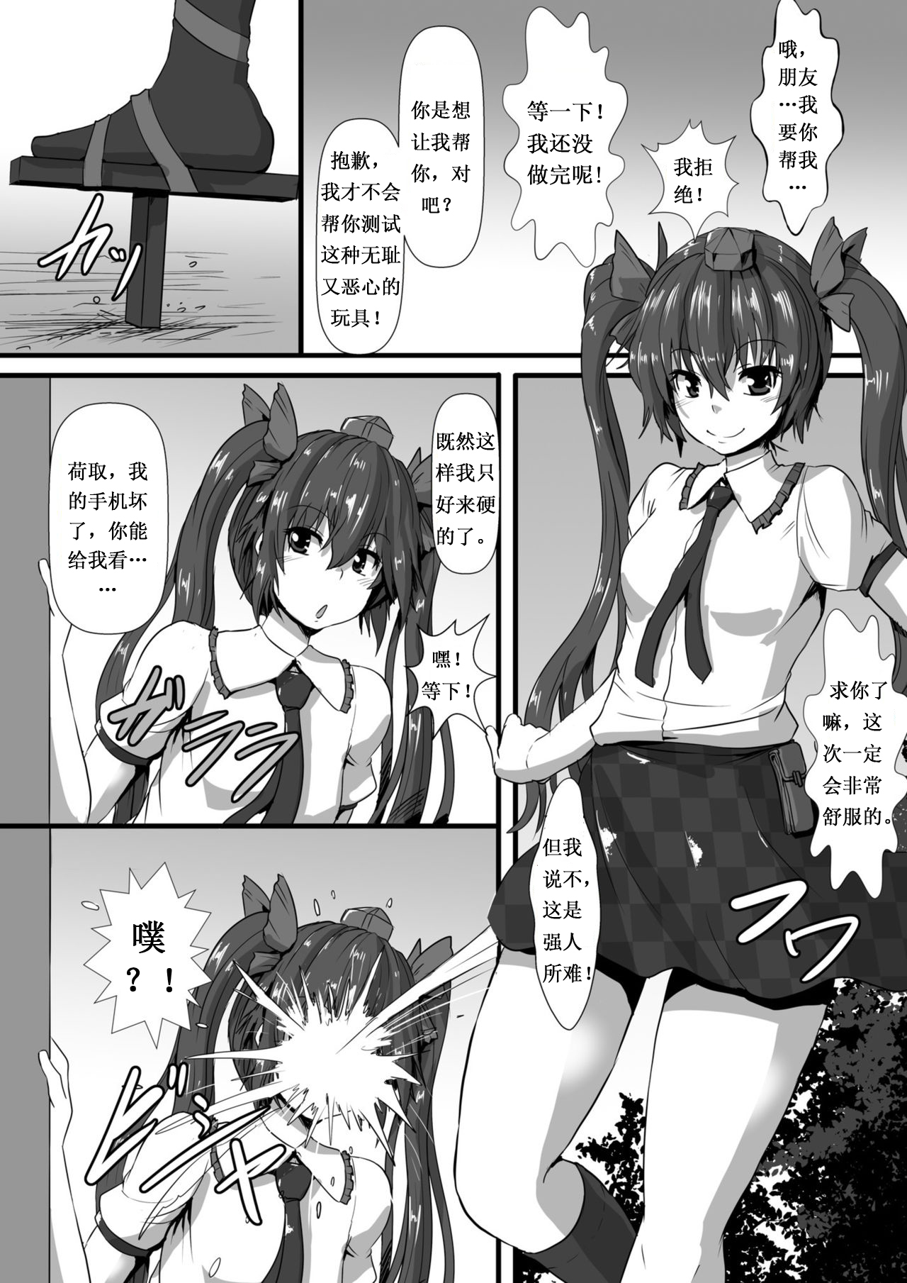 Momiji ga Momimomi Sareru Hon page 5 full
