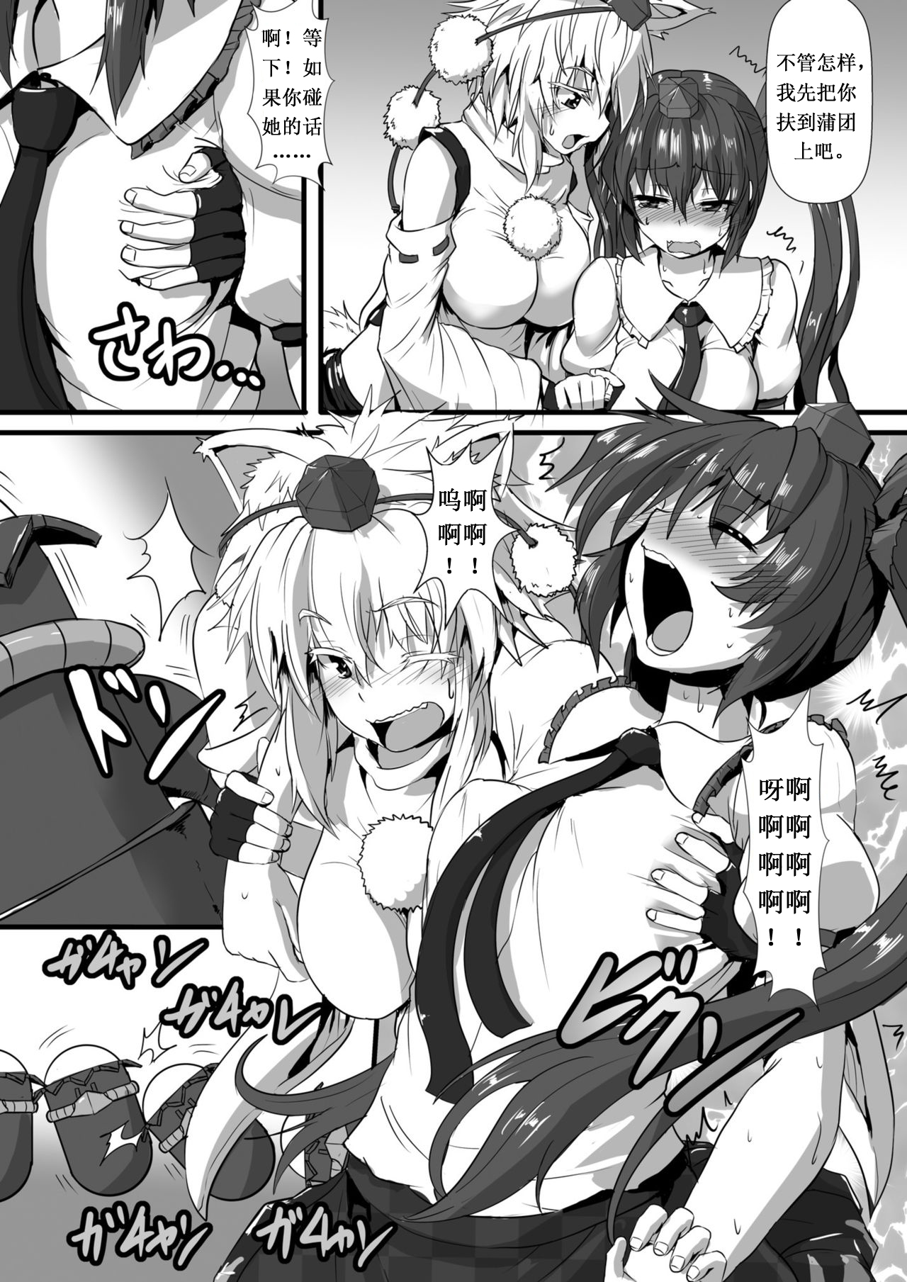 Momiji ga Momimomi Sareru Hon page 7 full