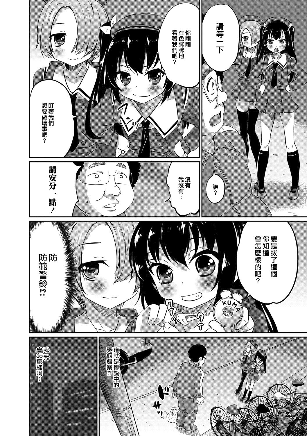 Futari de Otori Sousa desu | 兩人一起女裝搜查計劃 page 2 full