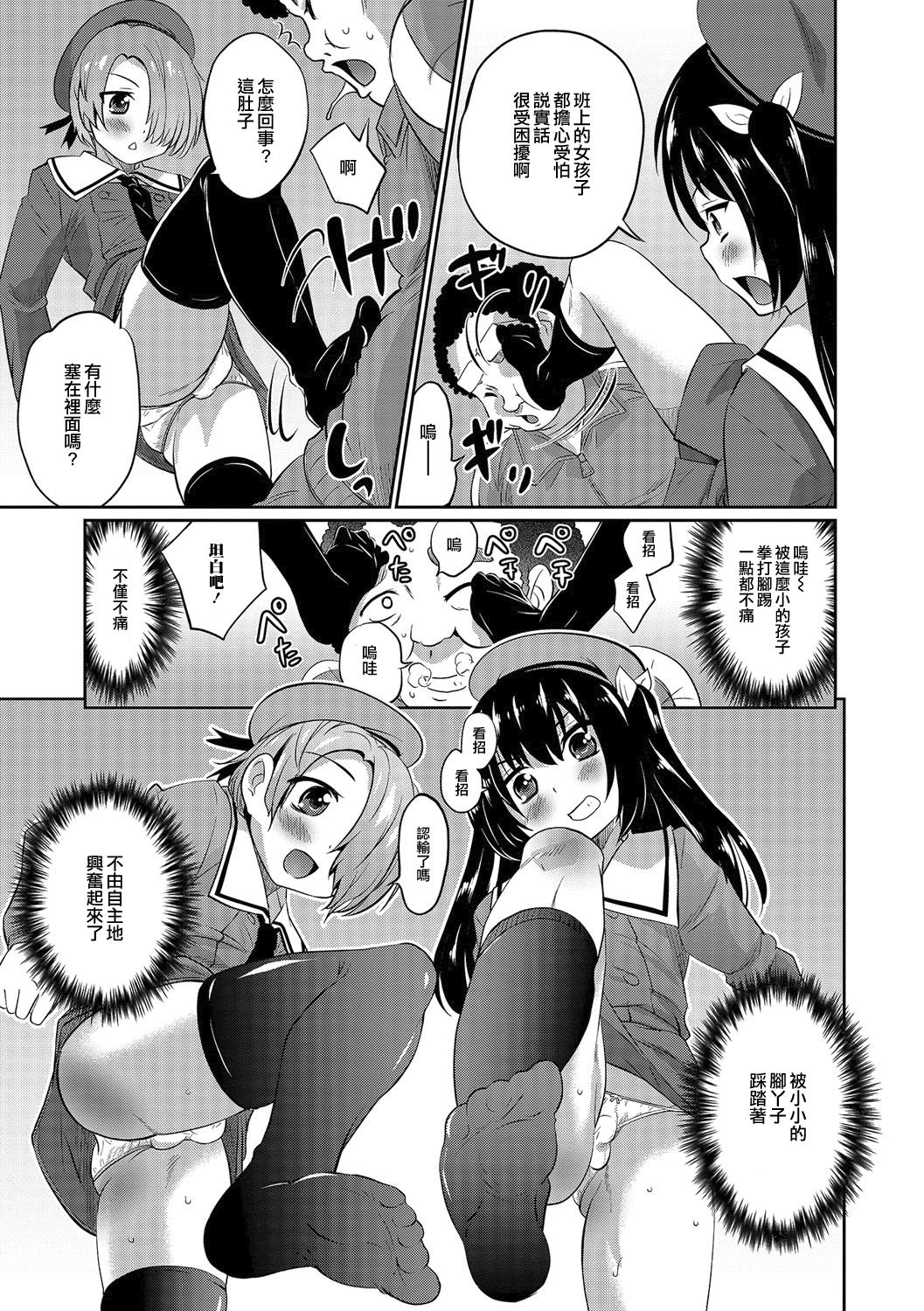 Futari de Otori Sousa desu | 兩人一起女裝搜查計劃 page 5 full