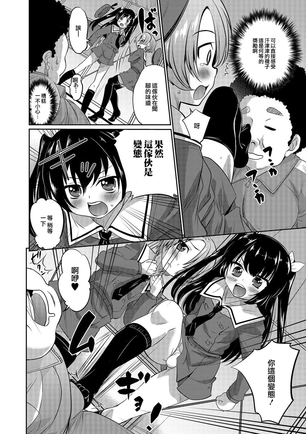Futari de Otori Sousa desu | 兩人一起女裝搜查計劃 page 6 full