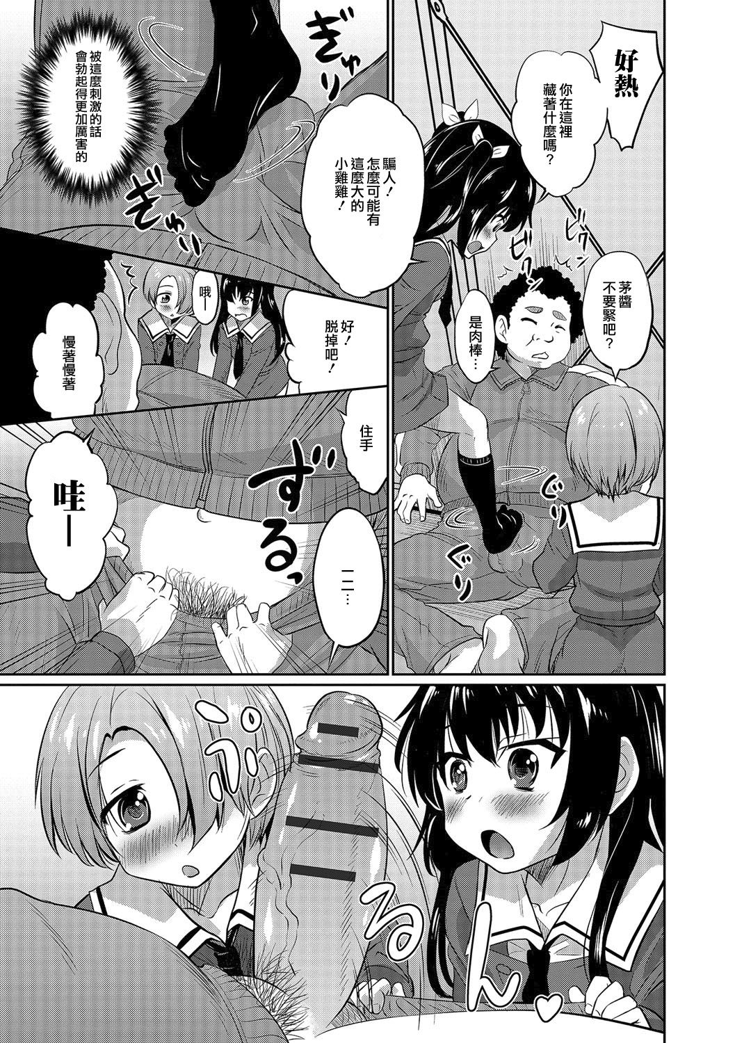 Futari de Otori Sousa desu | 兩人一起女裝搜查計劃 page 7 full