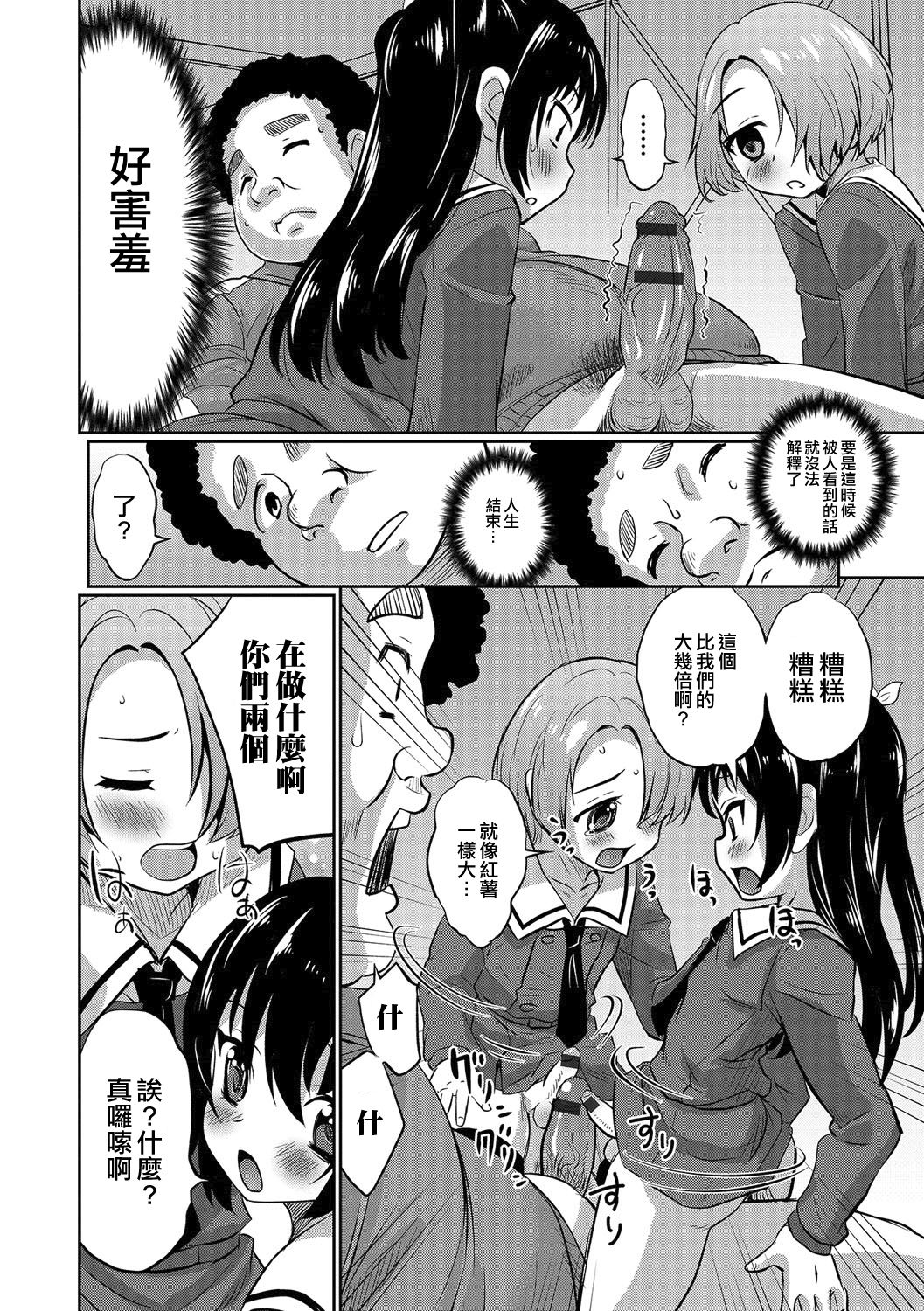 Futari de Otori Sousa desu | 兩人一起女裝搜查計劃 page 8 full