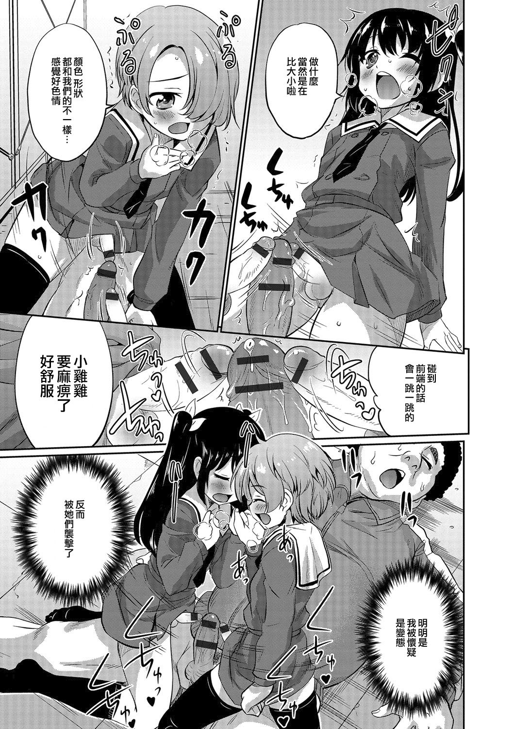Futari de Otori Sousa desu | 兩人一起女裝搜查計劃 page 9 full