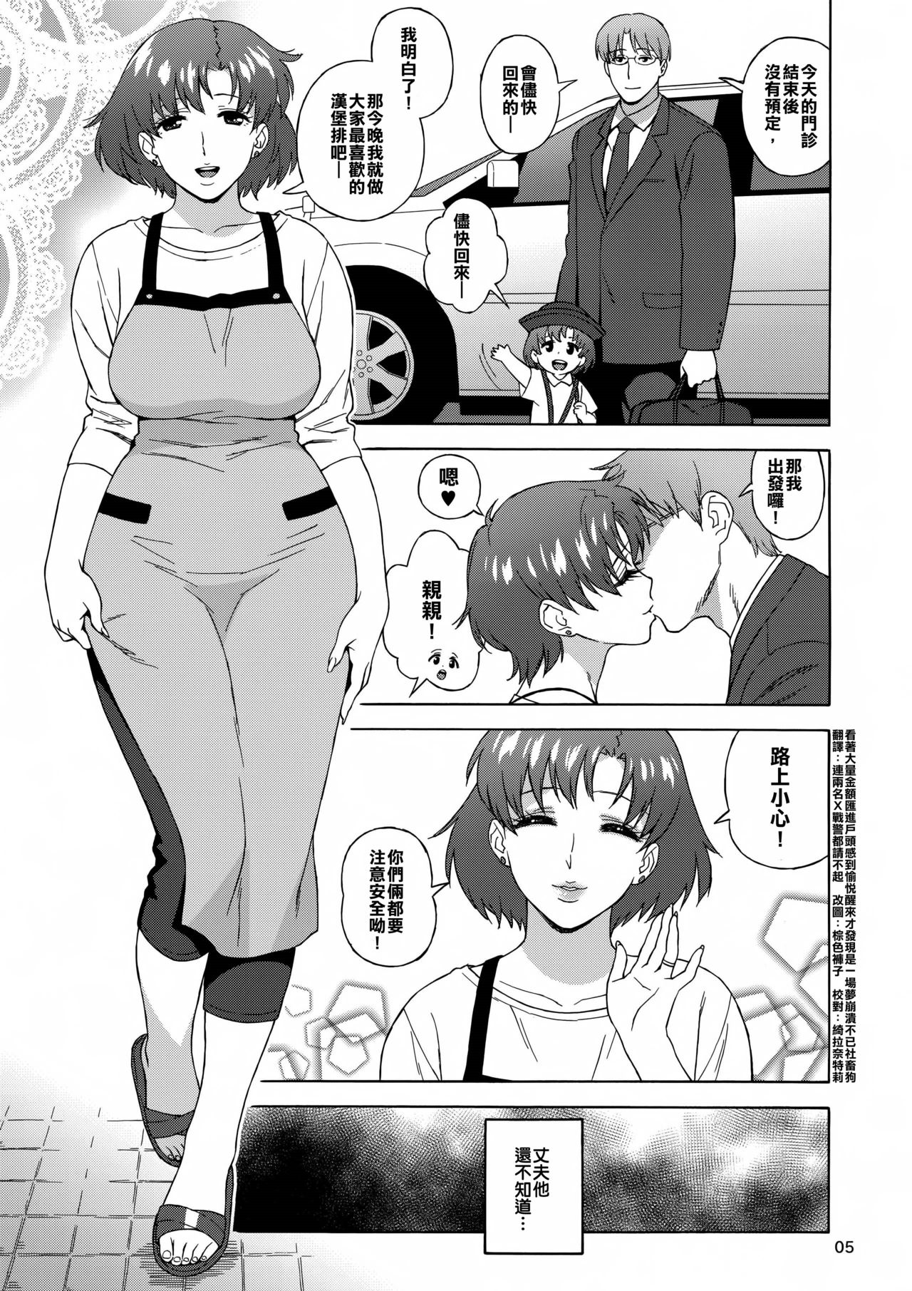 Anata no Shiranai Watashi no Koto page 8 full