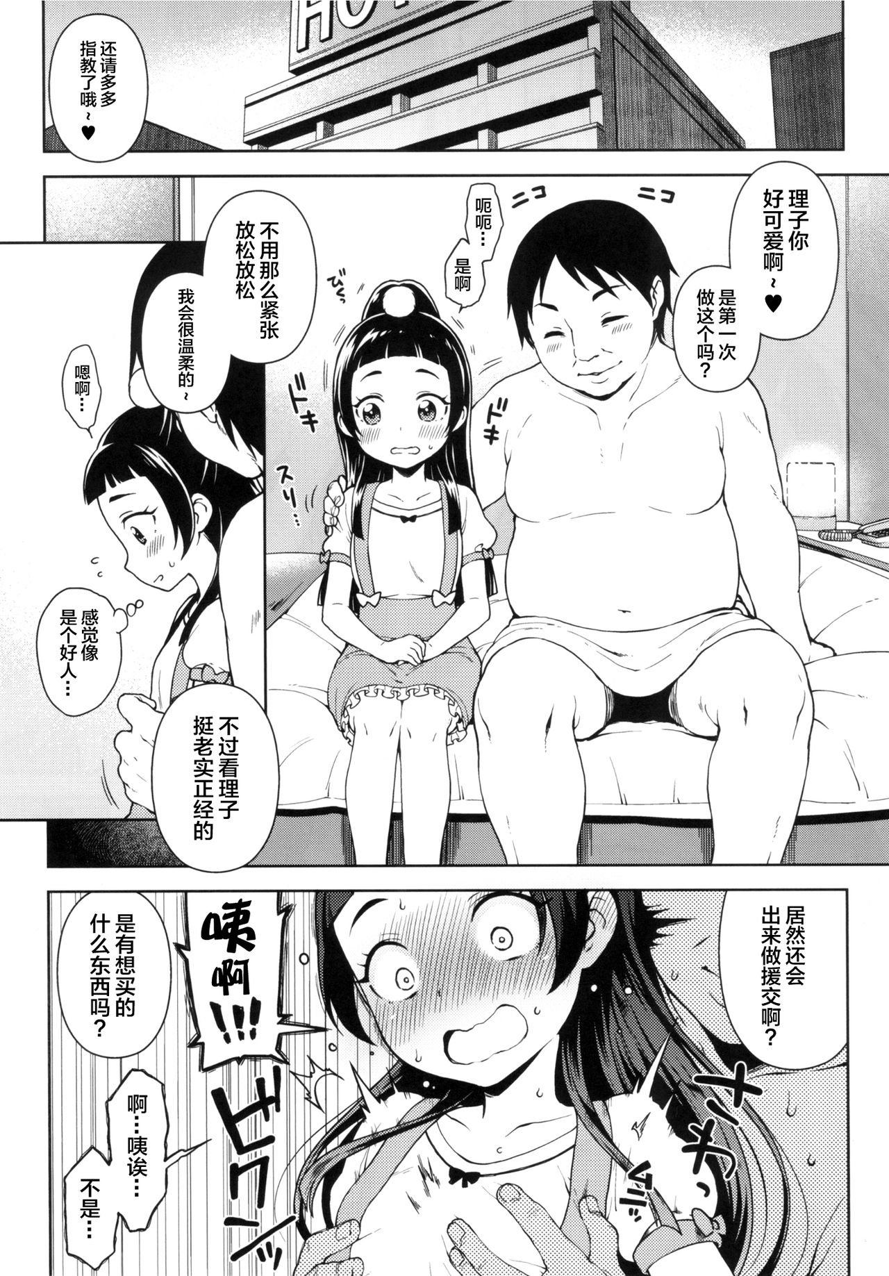 Riko-chan no H na Arbeit page 5 full