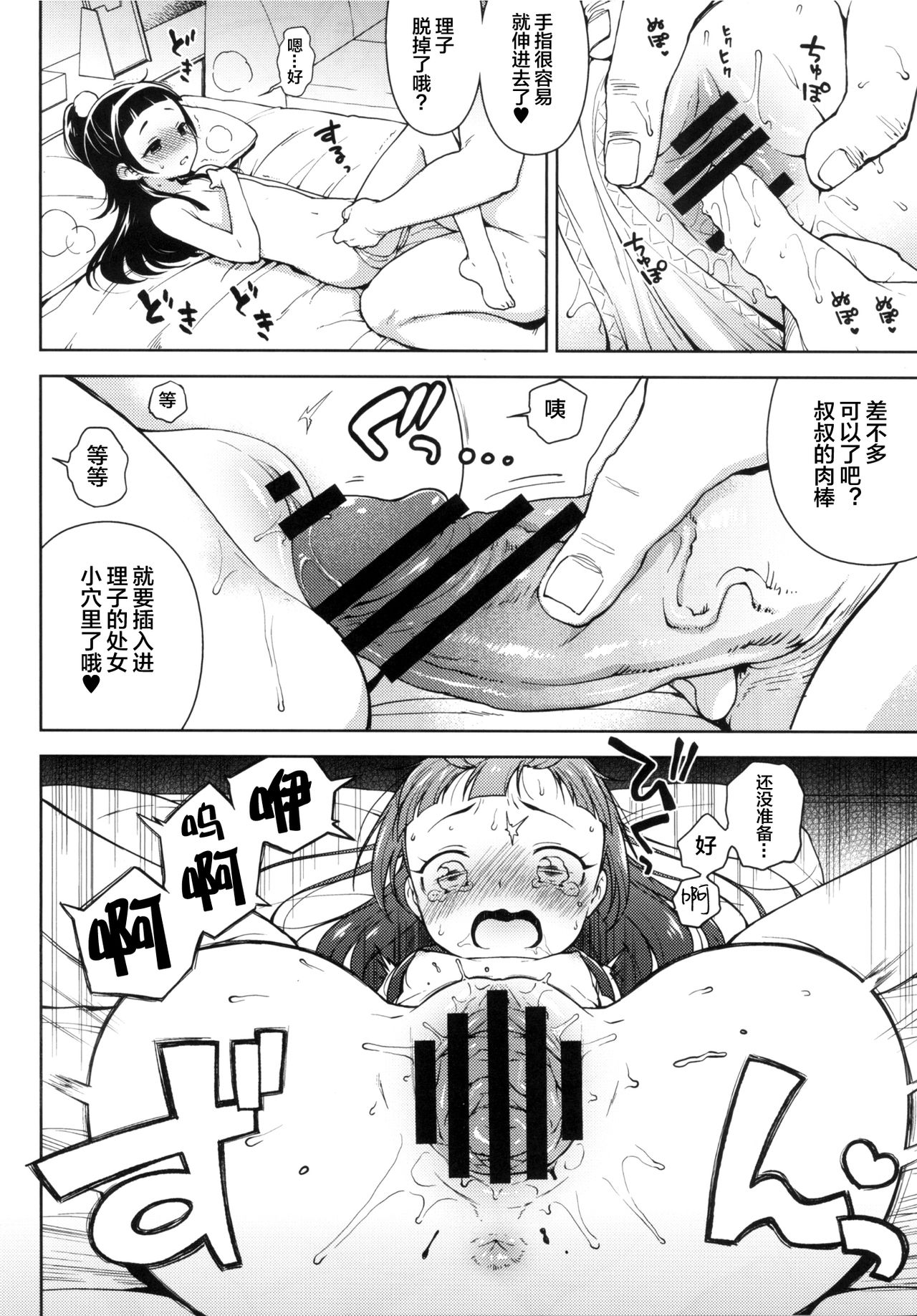 Riko-chan no H na Arbeit page 8 full