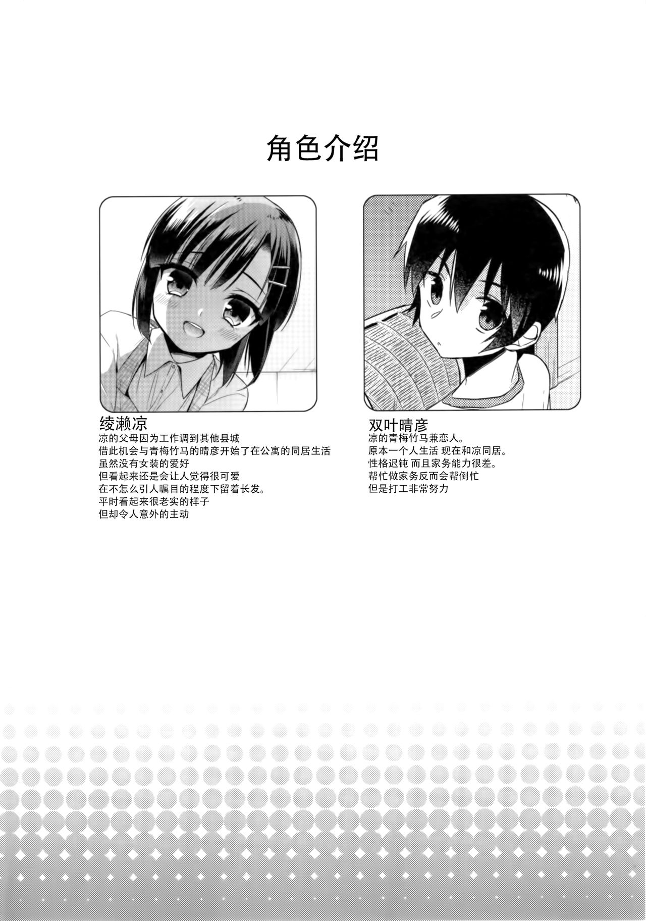 Dousei Hajimemashita 5 page 4 full