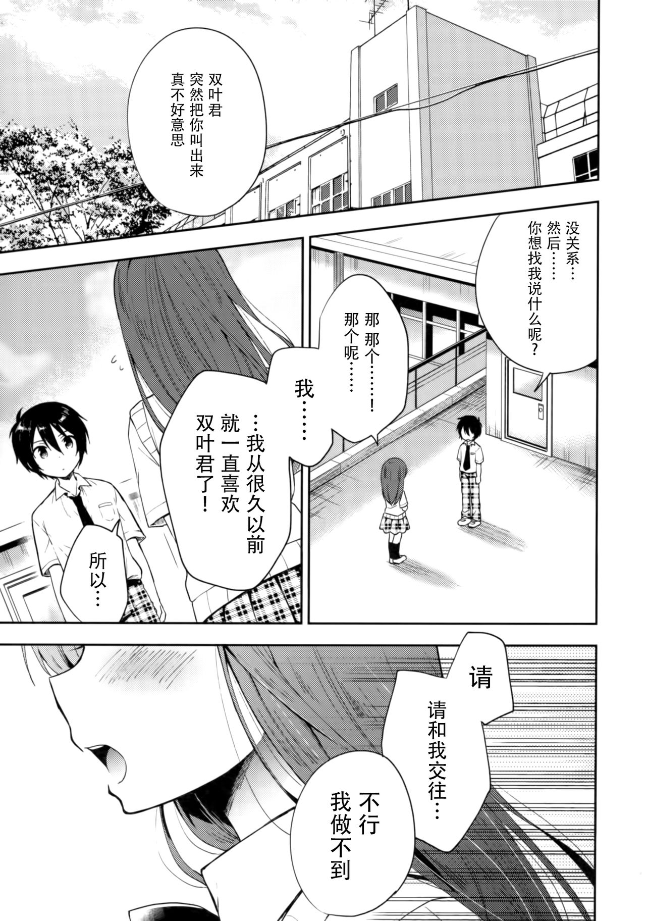 Dousei Hajimemashita 5 page 5 full