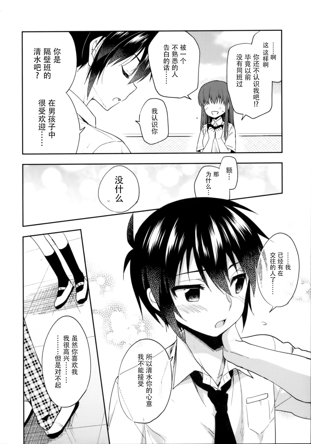 Dousei Hajimemashita 5 page 6 full