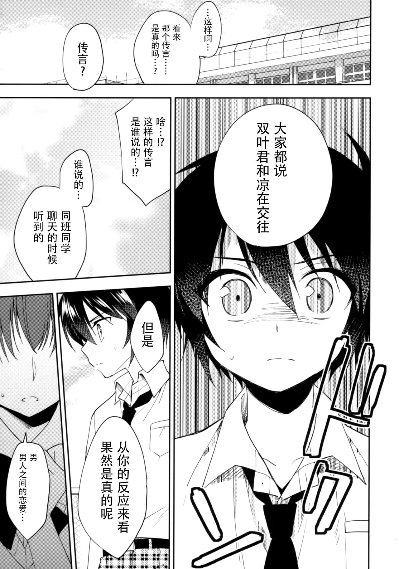 Dousei Hajimemashita 5 page 7 full