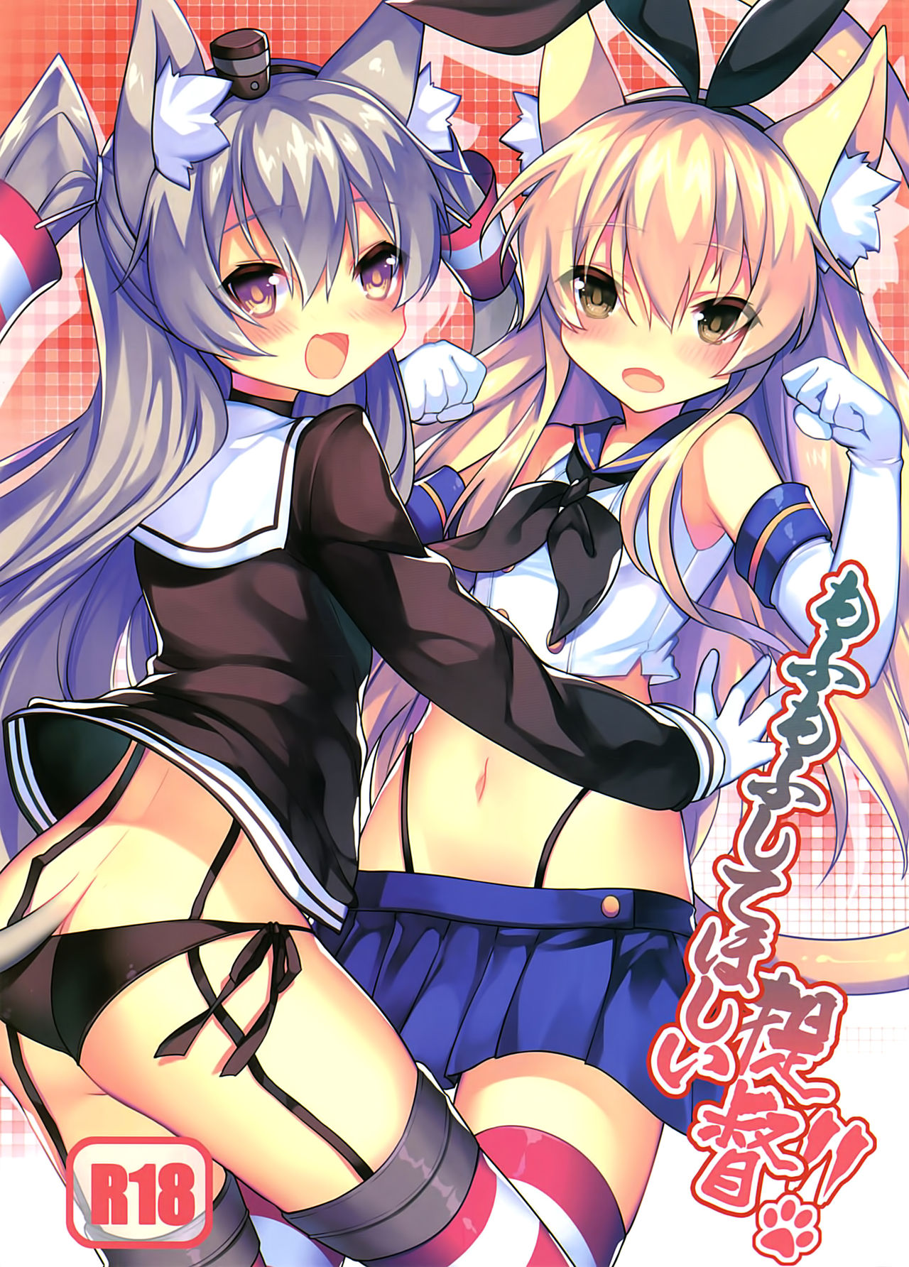 Mofu Mofu shite Hoshii, Teitoku!! page 1 full