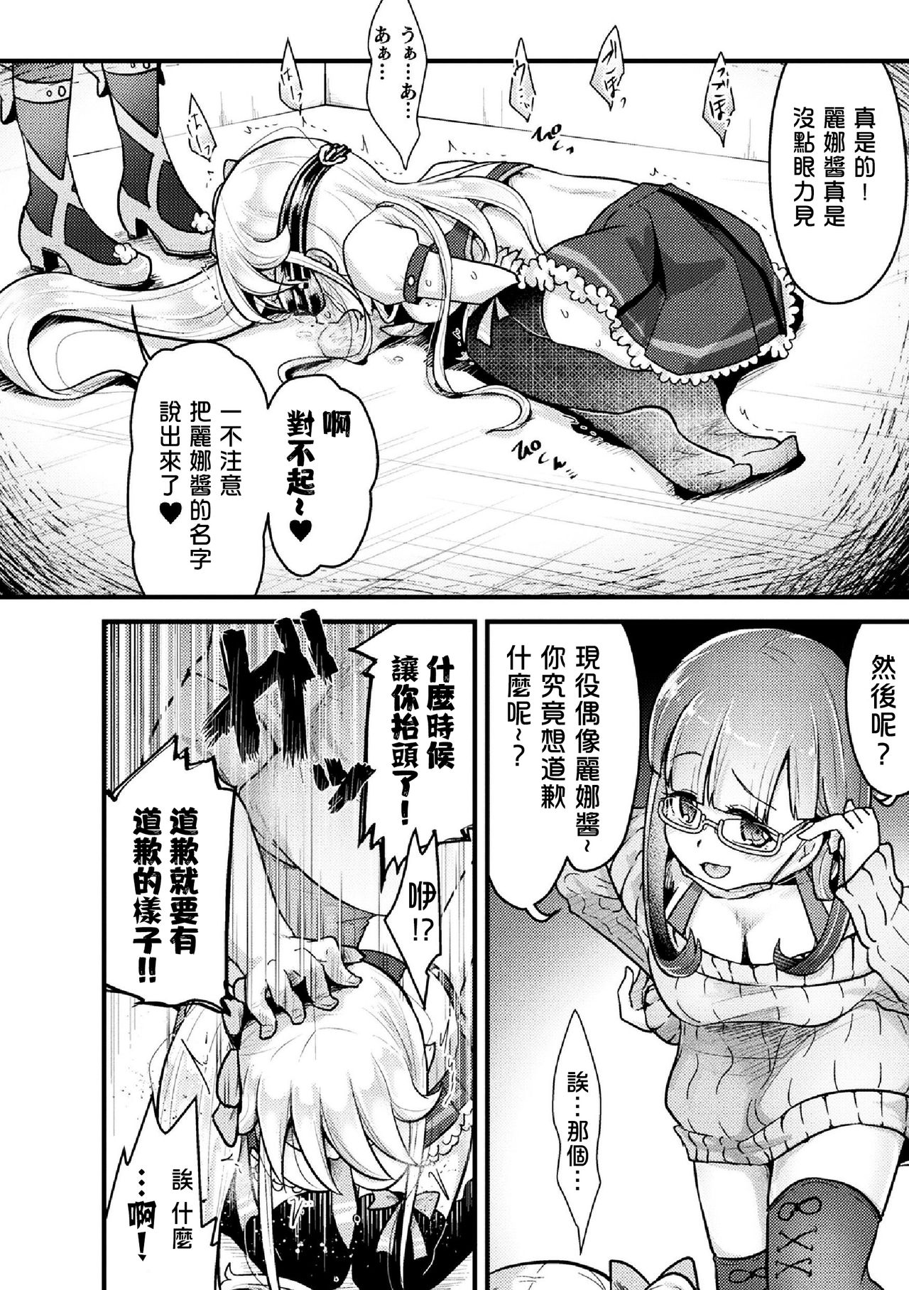 Namaiki Idol ni HaraPun Gekokujou Tsuigeki page 5 full