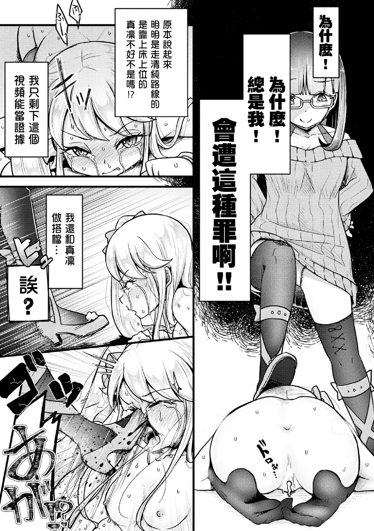 Namaiki Idol ni HaraPun Gekokujou Tsuigeki page 8 full