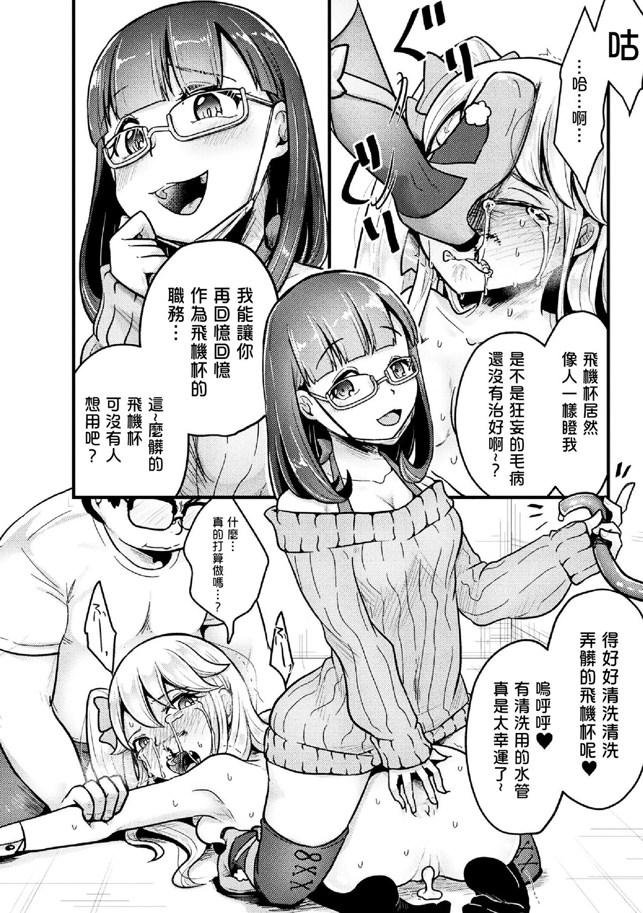 Namaiki Idol ni HaraPun Gekokujou Tsuigeki page 9 full